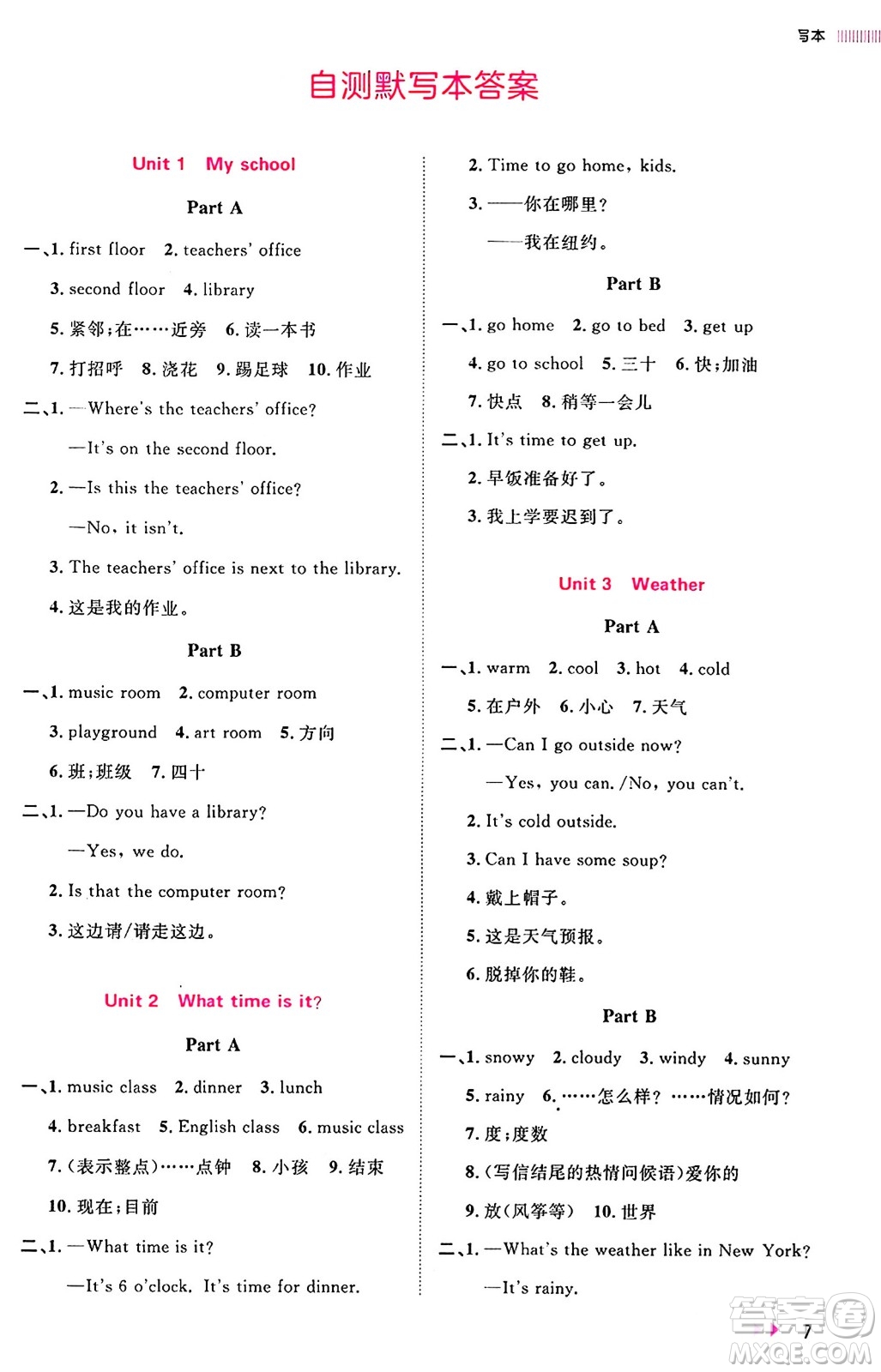 安徽師范大學(xué)出版社2024年春訓(xùn)練達(dá)人四年級英語下冊人教PEP版浙江專版答案