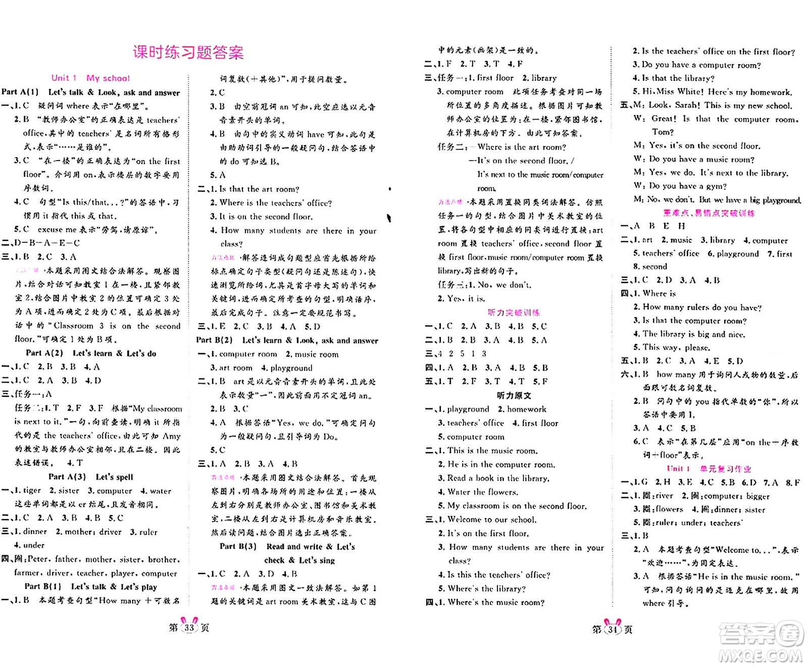 安徽師范大學(xué)出版社2024年春訓(xùn)練達(dá)人四年級英語下冊人教PEP版浙江專版答案