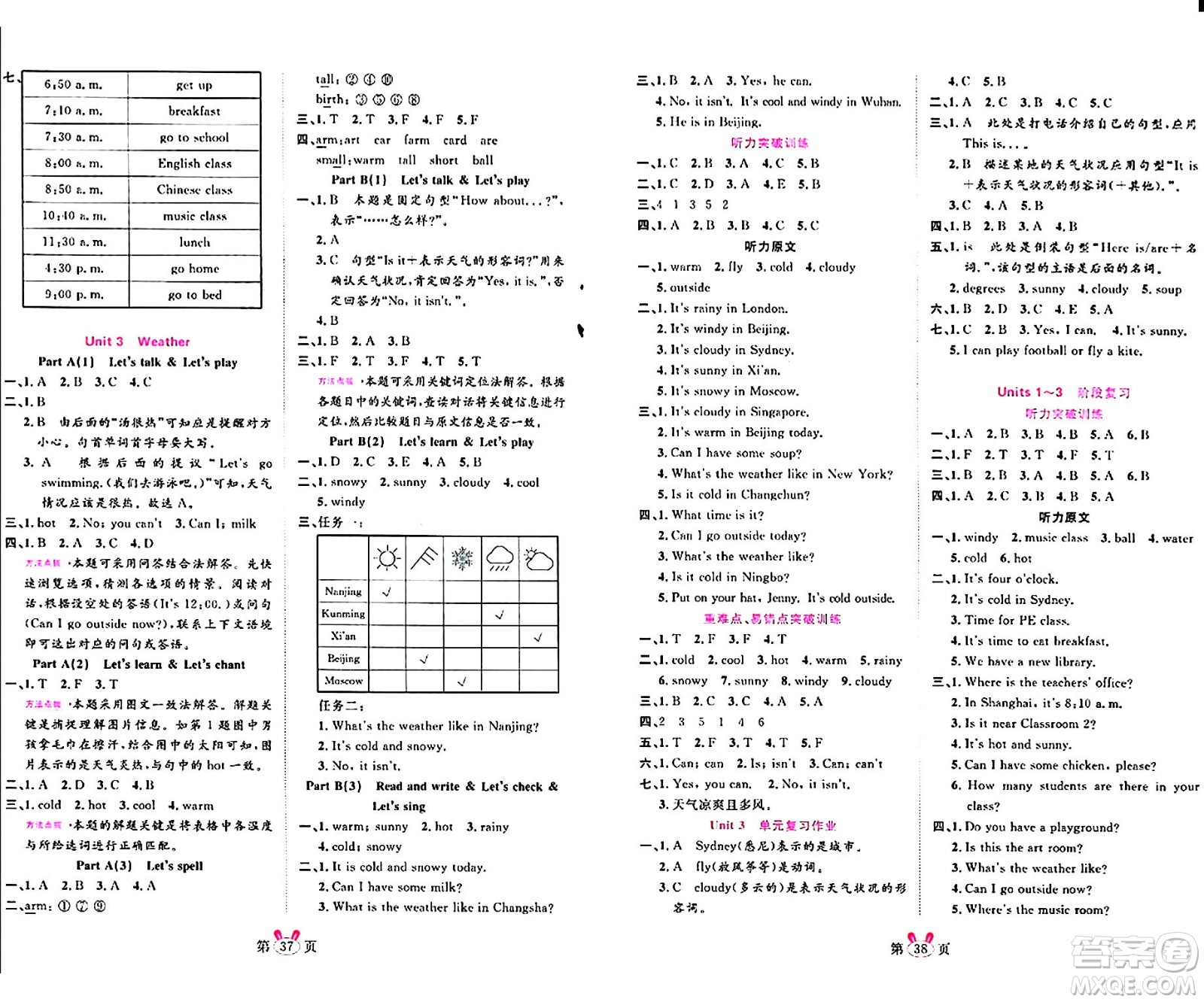 安徽師范大學(xué)出版社2024年春訓(xùn)練達(dá)人四年級英語下冊人教PEP版浙江專版答案