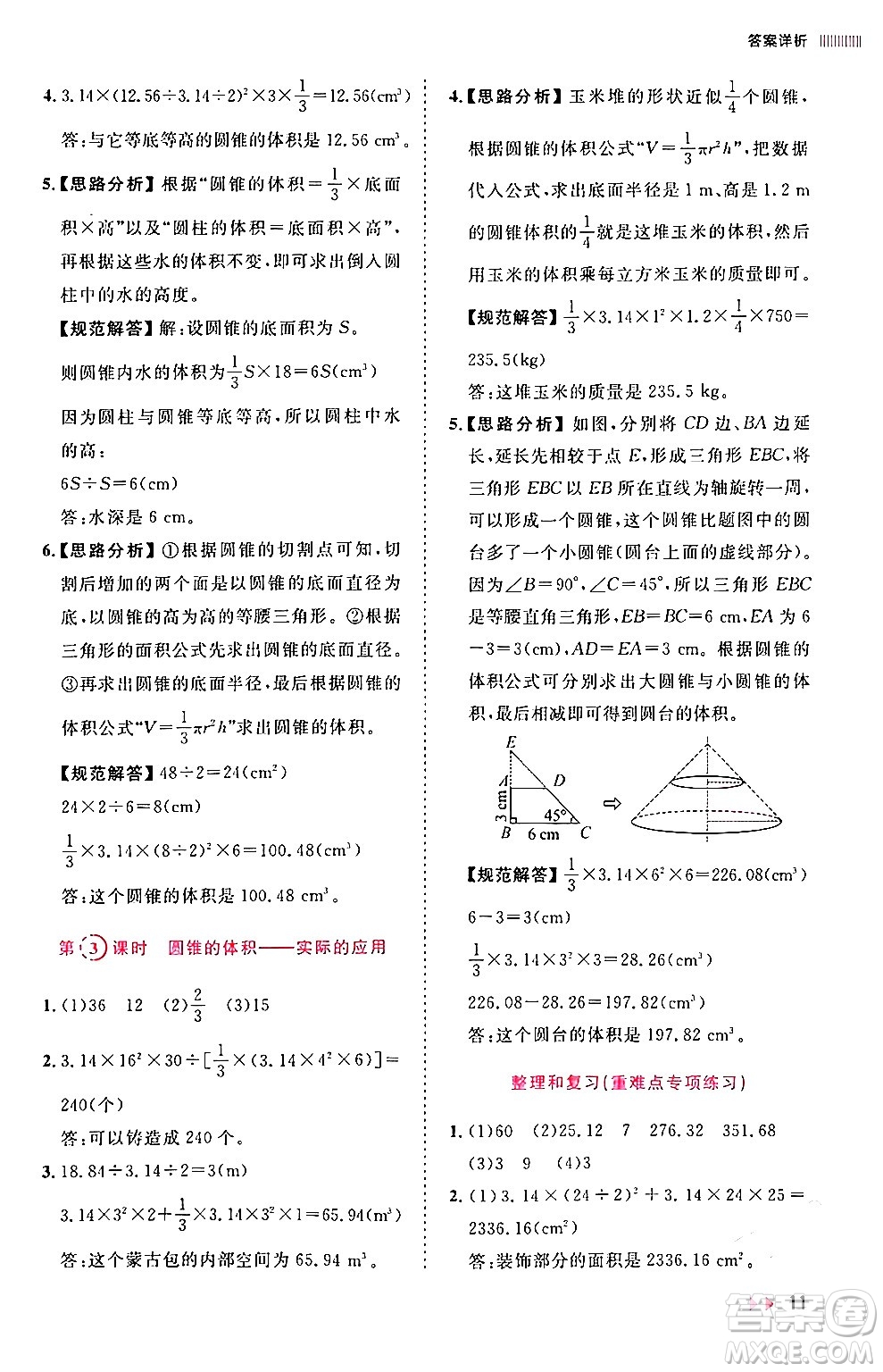 安徽師范大學(xué)出版社2024年春訓(xùn)練達(dá)人六年級(jí)數(shù)學(xué)下冊(cè)人教版山東專版答案