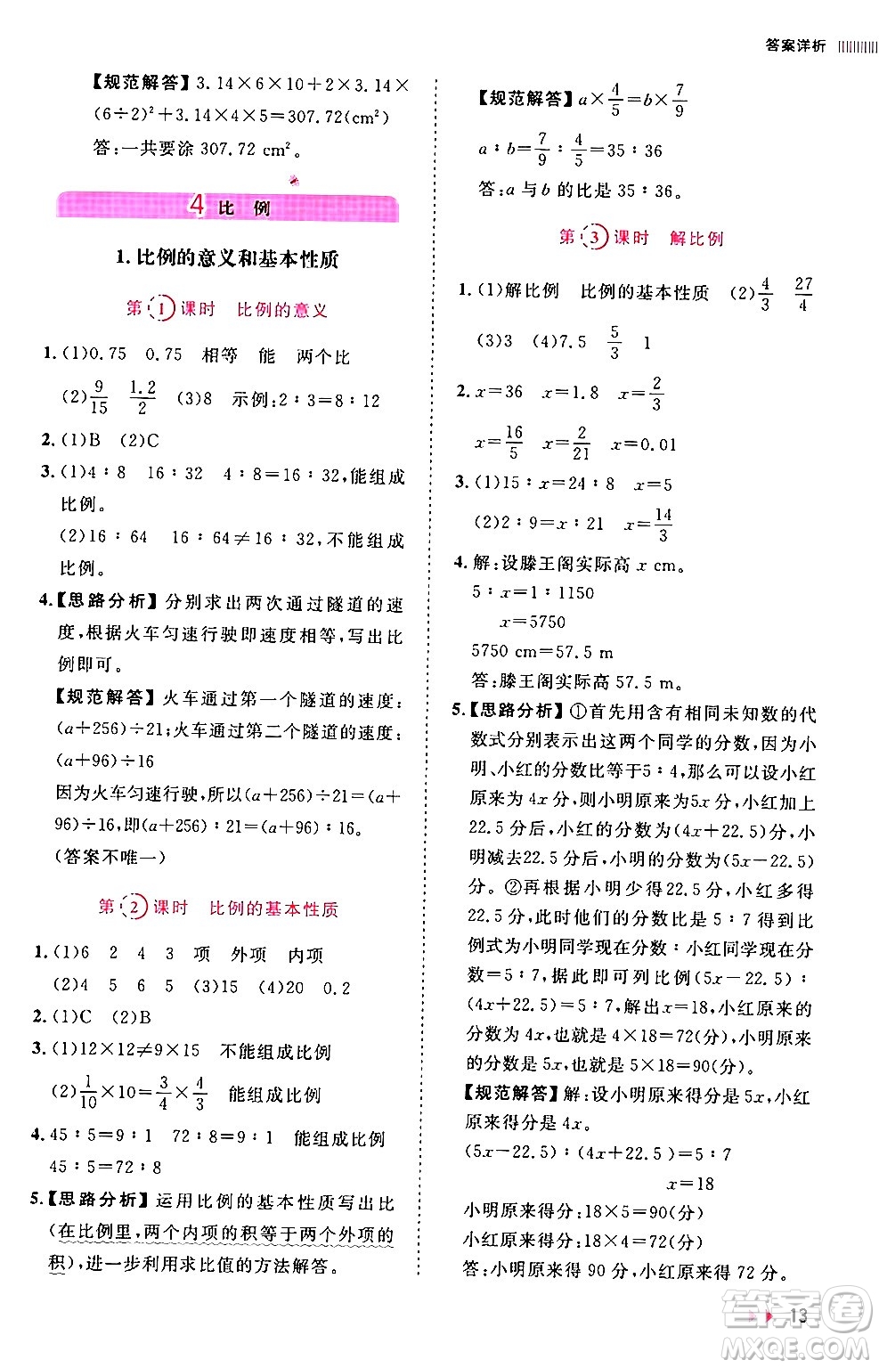 安徽師范大學(xué)出版社2024年春訓(xùn)練達(dá)人六年級(jí)數(shù)學(xué)下冊(cè)人教版山東專版答案