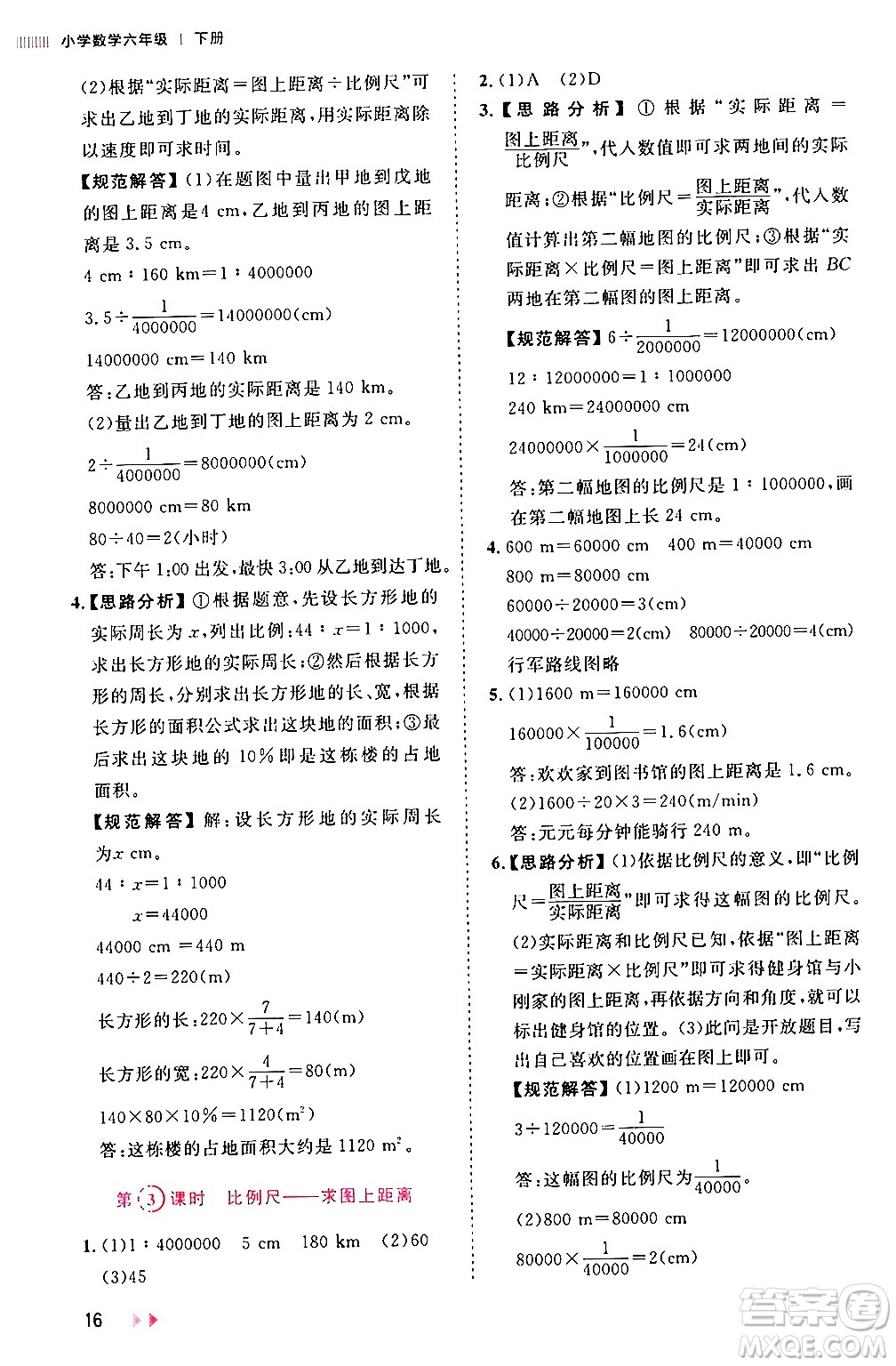 安徽師范大學(xué)出版社2024年春訓(xùn)練達(dá)人六年級(jí)數(shù)學(xué)下冊(cè)人教版山東專版答案