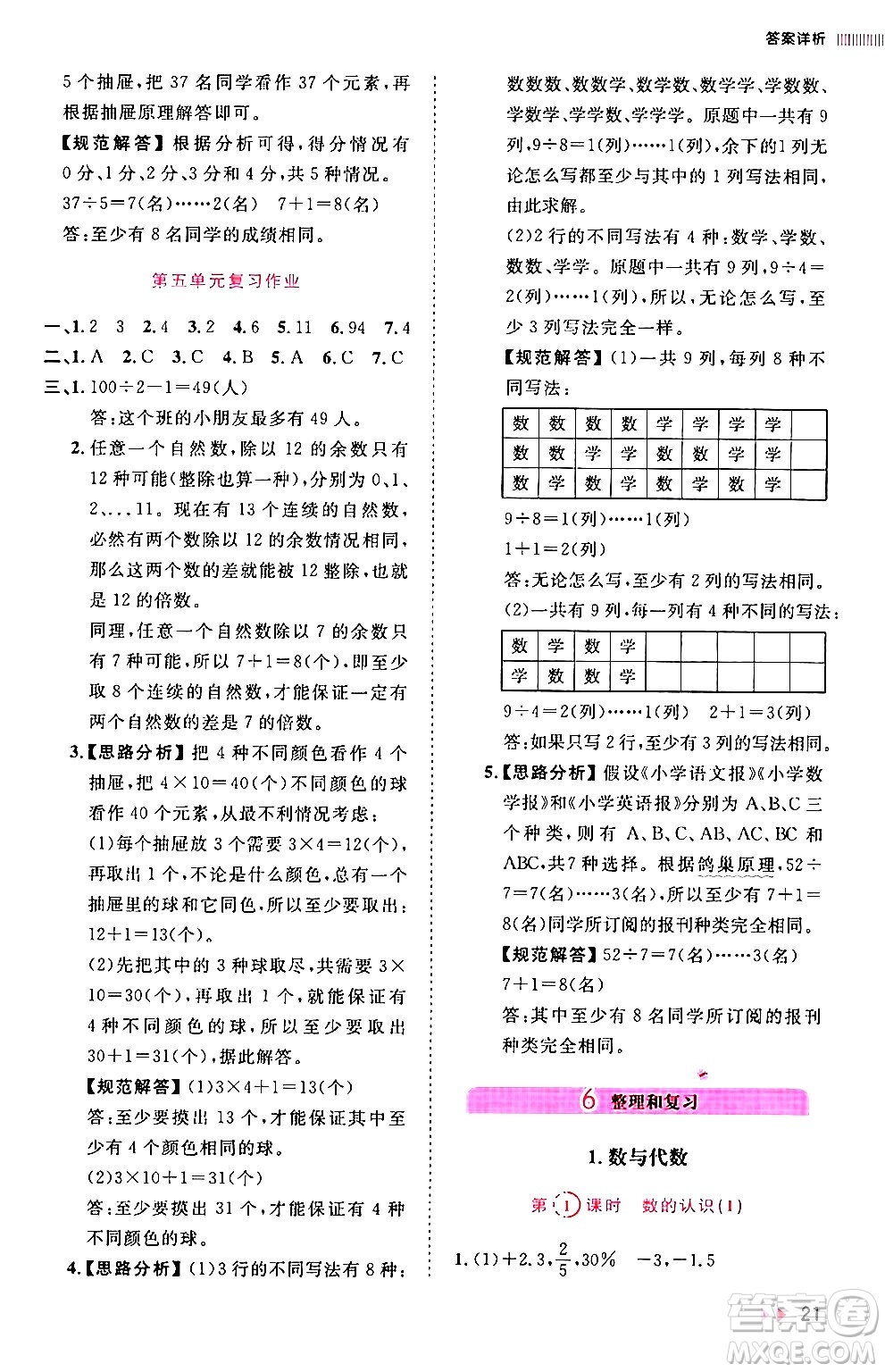 安徽師范大學(xué)出版社2024年春訓(xùn)練達(dá)人六年級(jí)數(shù)學(xué)下冊(cè)人教版山東專版答案