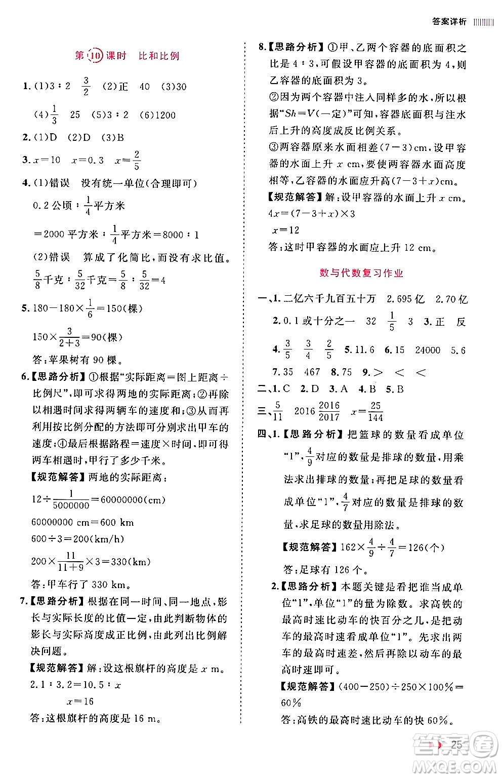 安徽師范大學(xué)出版社2024年春訓(xùn)練達(dá)人六年級(jí)數(shù)學(xué)下冊(cè)人教版山東專版答案