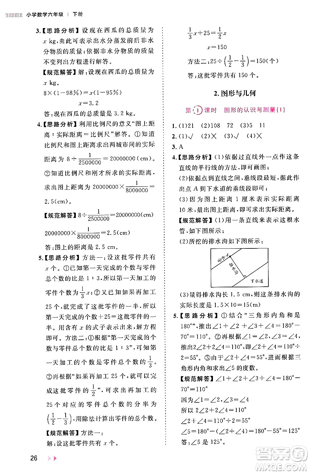 安徽師范大學(xué)出版社2024年春訓(xùn)練達(dá)人六年級(jí)數(shù)學(xué)下冊(cè)人教版山東專版答案