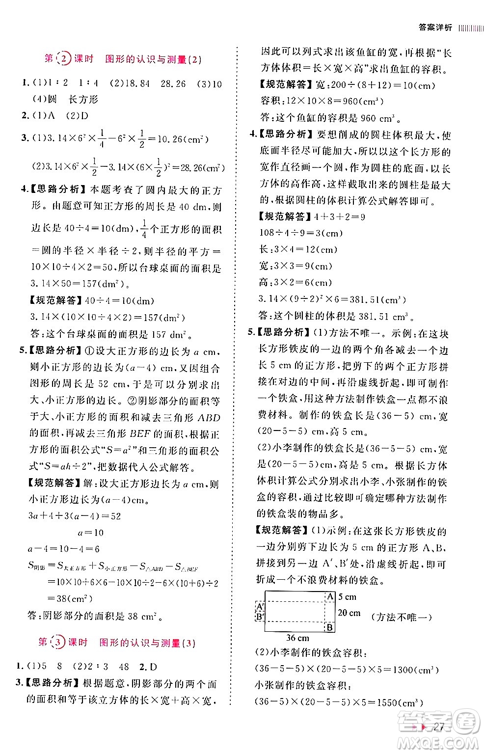安徽師范大學(xué)出版社2024年春訓(xùn)練達(dá)人六年級(jí)數(shù)學(xué)下冊(cè)人教版山東專版答案