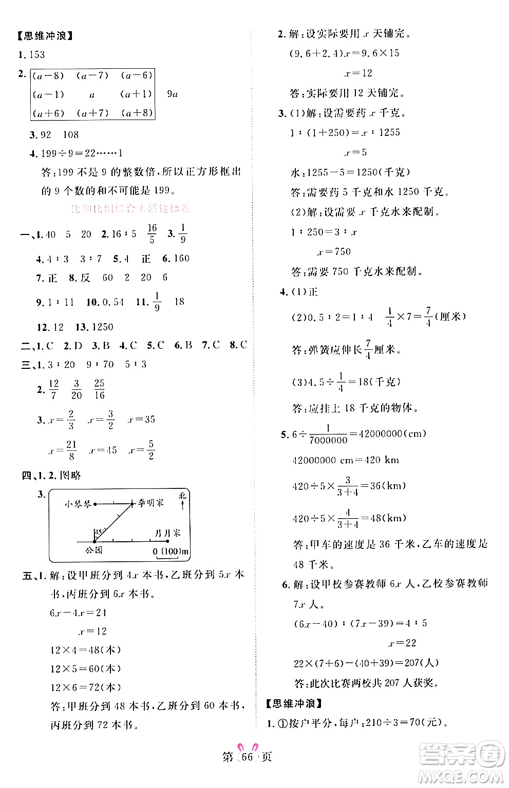 安徽師范大學(xué)出版社2024年春訓(xùn)練達(dá)人六年級(jí)數(shù)學(xué)下冊(cè)人教版山東專版答案