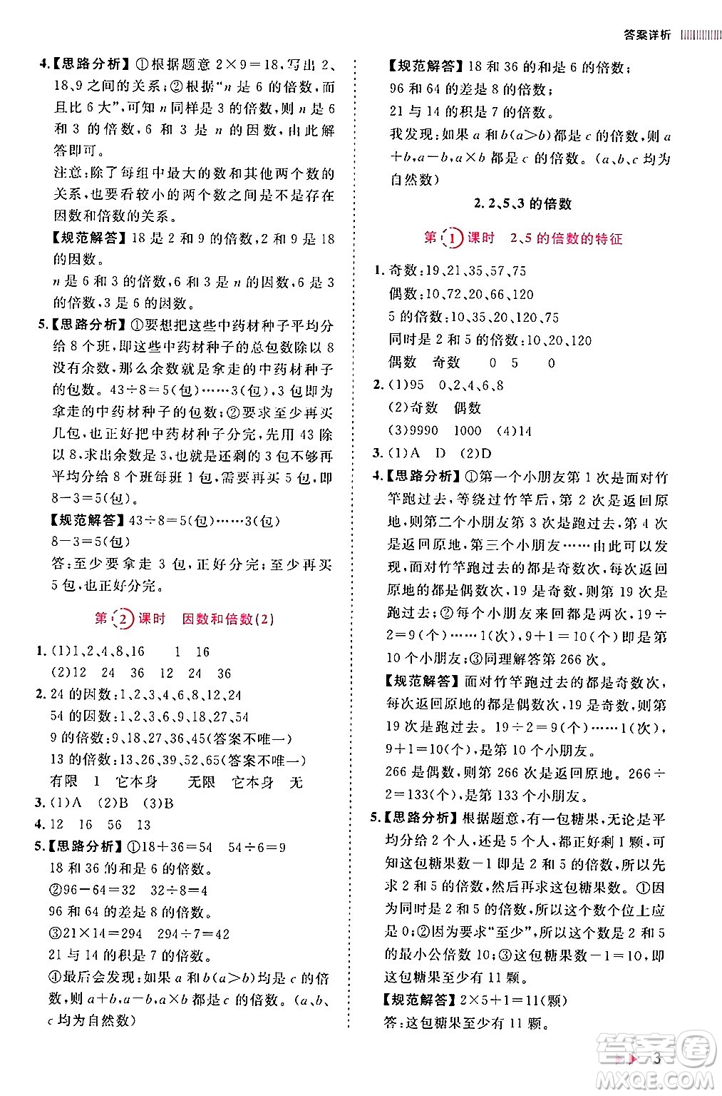 安徽師范大學(xué)出版社2024年春訓(xùn)練達(dá)人五年級(jí)數(shù)學(xué)下冊(cè)人教版山東專(zhuān)版答案