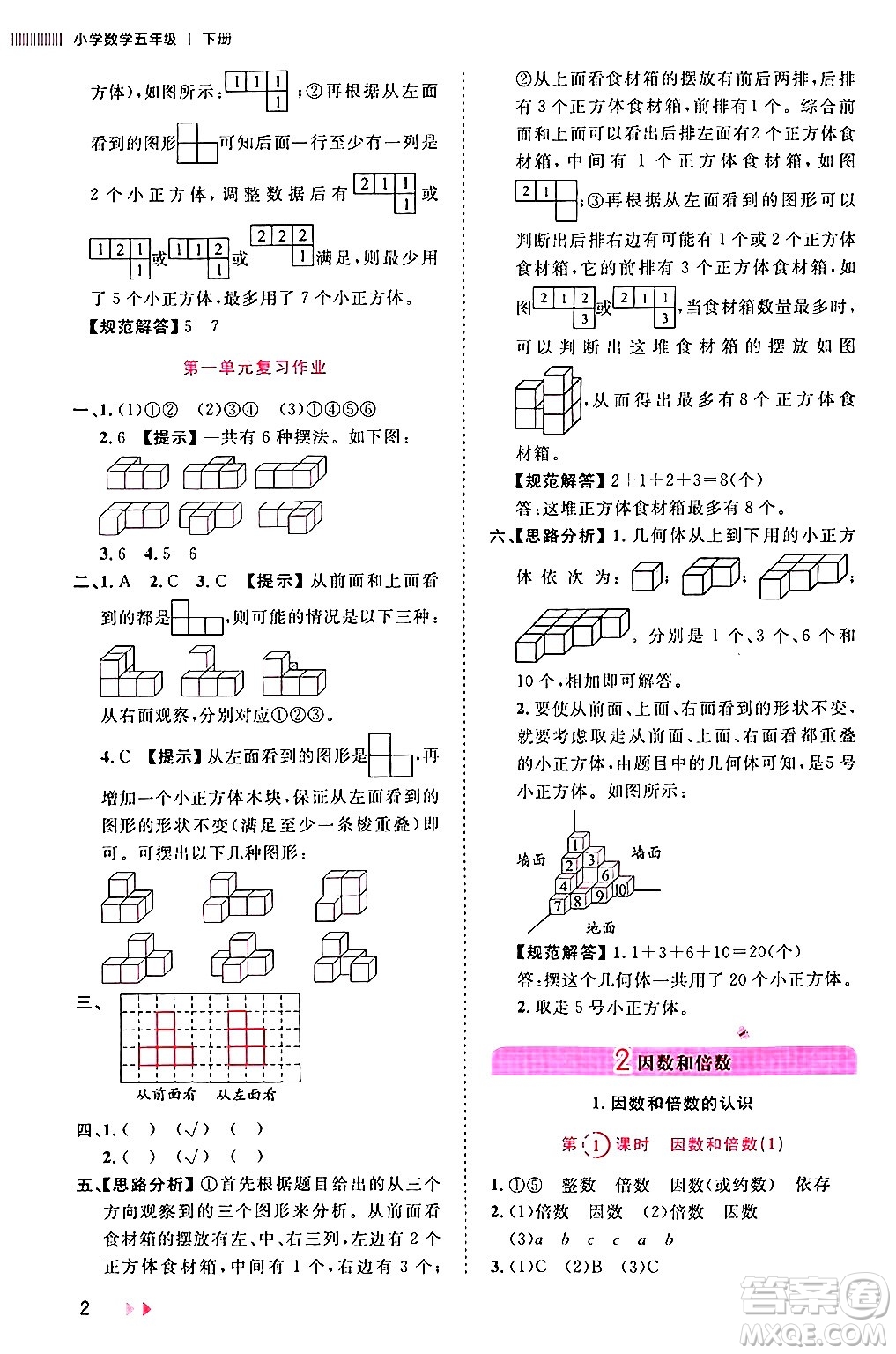 安徽師范大學(xué)出版社2024年春訓(xùn)練達(dá)人五年級(jí)數(shù)學(xué)下冊(cè)人教版山東專(zhuān)版答案