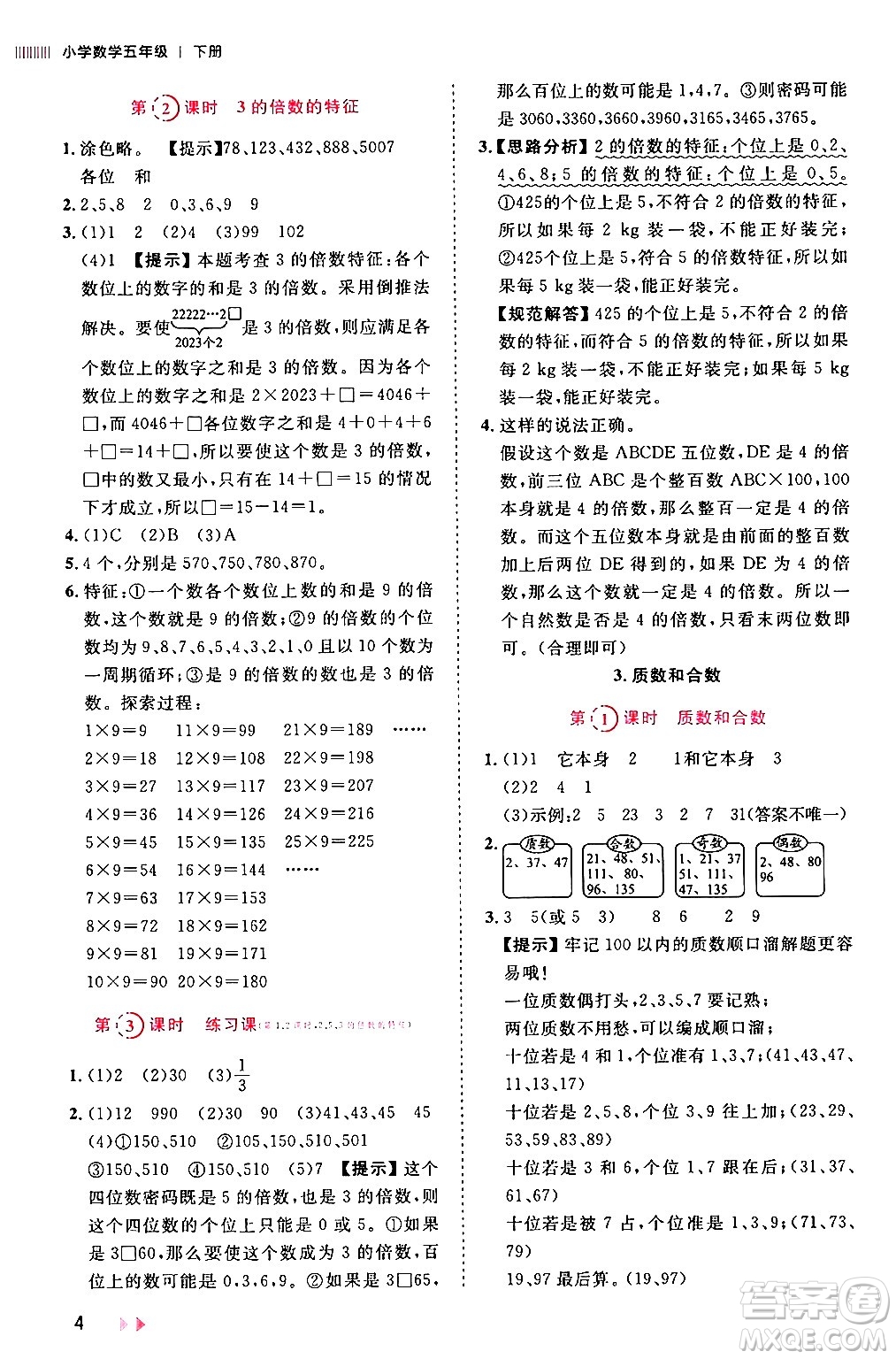 安徽師范大學(xué)出版社2024年春訓(xùn)練達(dá)人五年級(jí)數(shù)學(xué)下冊(cè)人教版山東專(zhuān)版答案