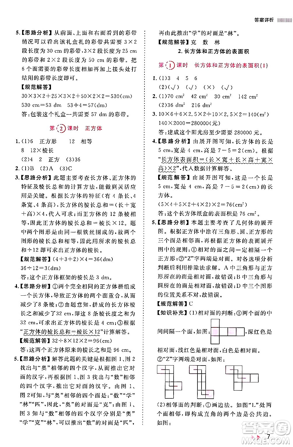 安徽師范大學(xué)出版社2024年春訓(xùn)練達(dá)人五年級(jí)數(shù)學(xué)下冊(cè)人教版山東專(zhuān)版答案