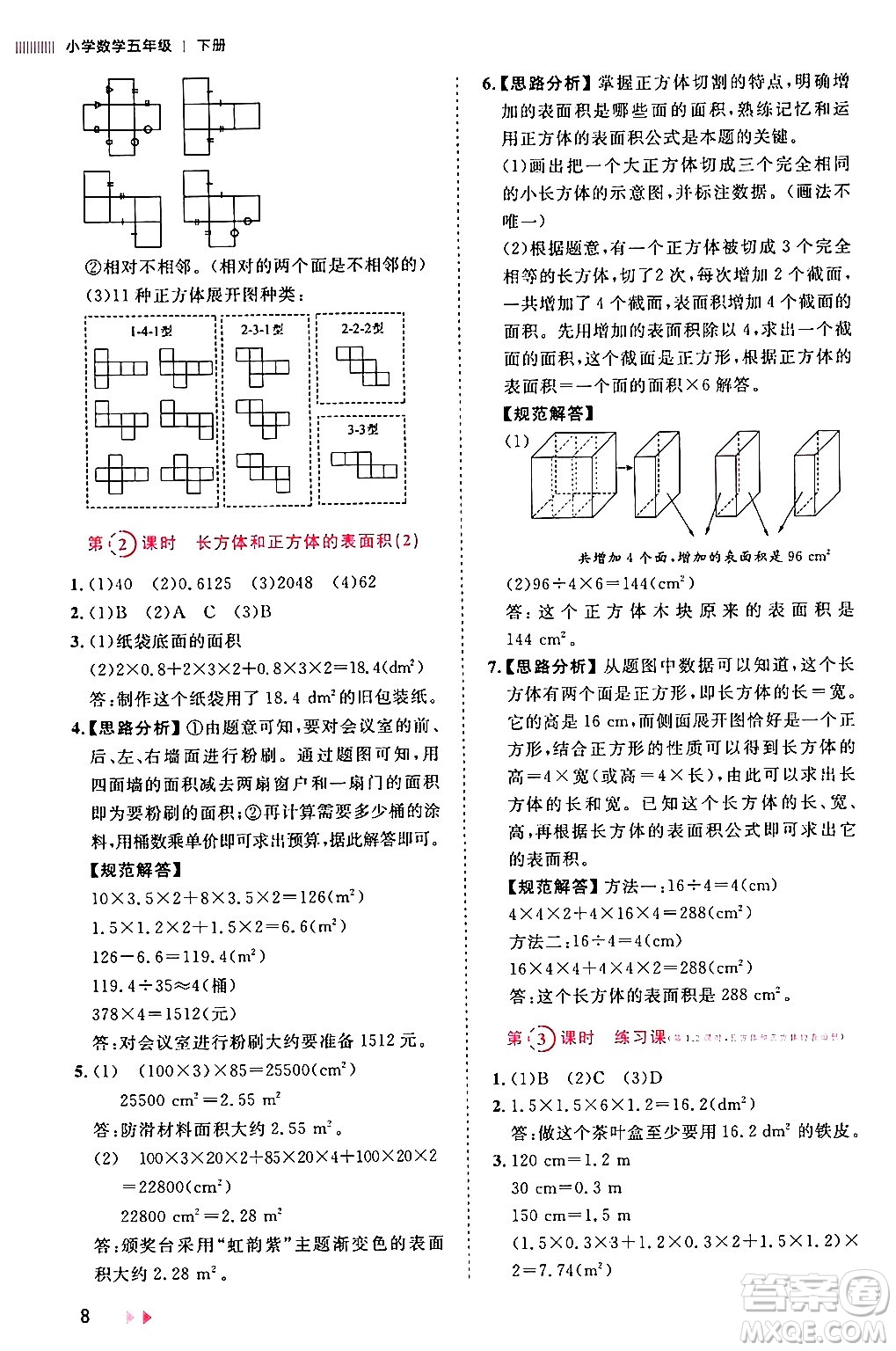 安徽師范大學(xué)出版社2024年春訓(xùn)練達(dá)人五年級(jí)數(shù)學(xué)下冊(cè)人教版山東專(zhuān)版答案