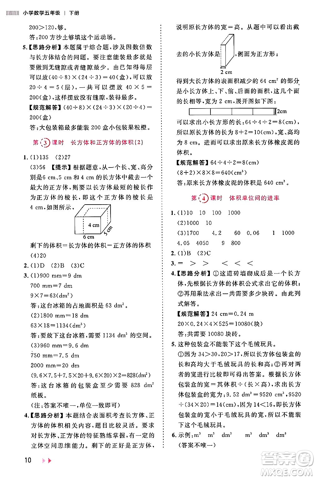 安徽師范大學(xué)出版社2024年春訓(xùn)練達(dá)人五年級(jí)數(shù)學(xué)下冊(cè)人教版山東專(zhuān)版答案