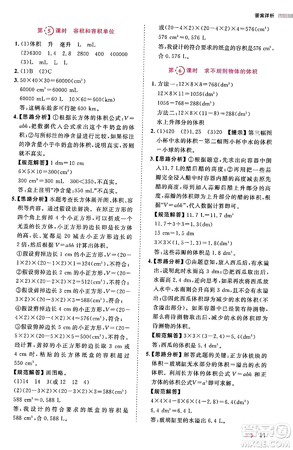 安徽師范大學(xué)出版社2024年春訓(xùn)練達(dá)人五年級(jí)數(shù)學(xué)下冊(cè)人教版山東專(zhuān)版答案