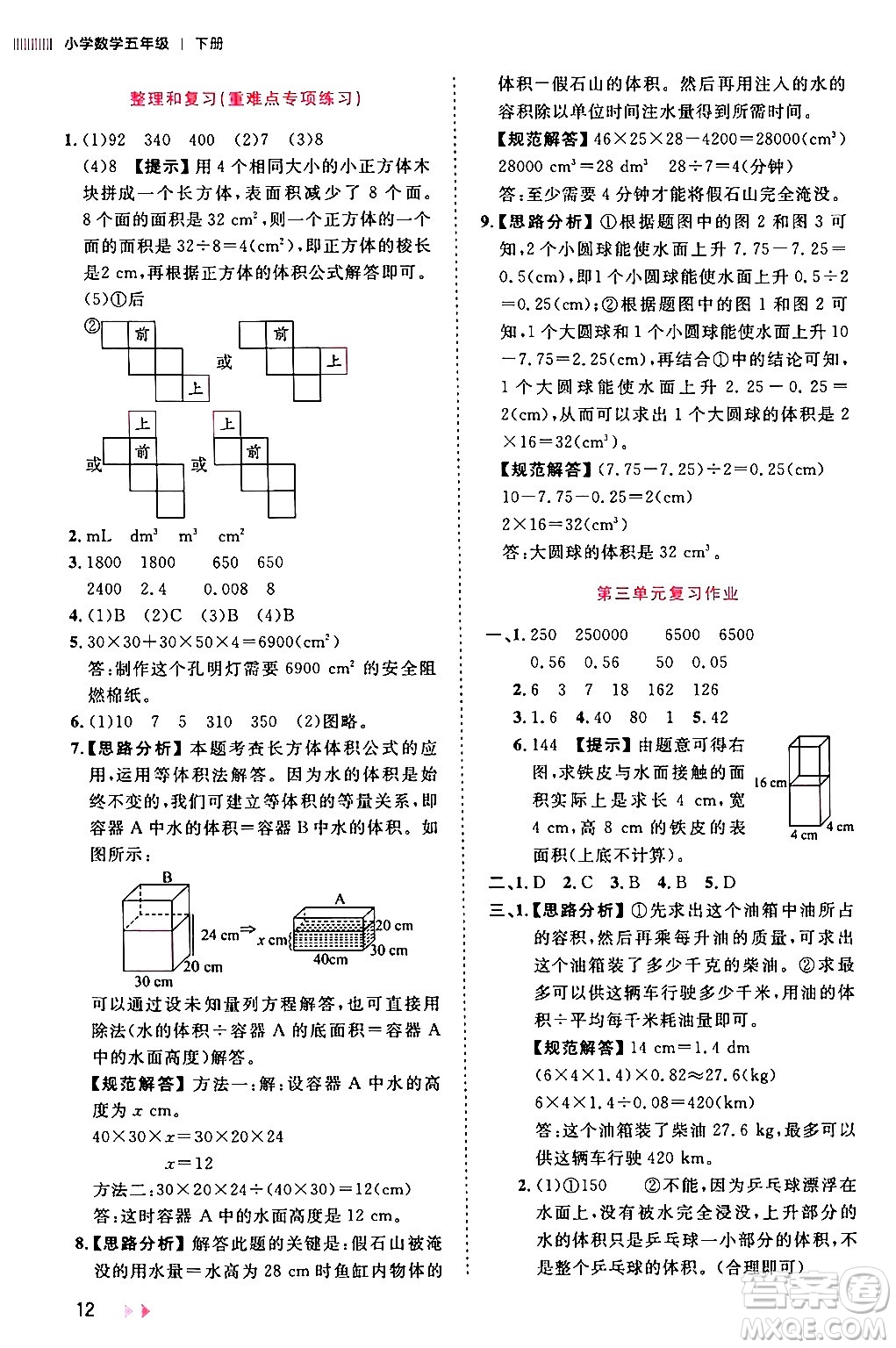 安徽師范大學(xué)出版社2024年春訓(xùn)練達(dá)人五年級(jí)數(shù)學(xué)下冊(cè)人教版山東專(zhuān)版答案