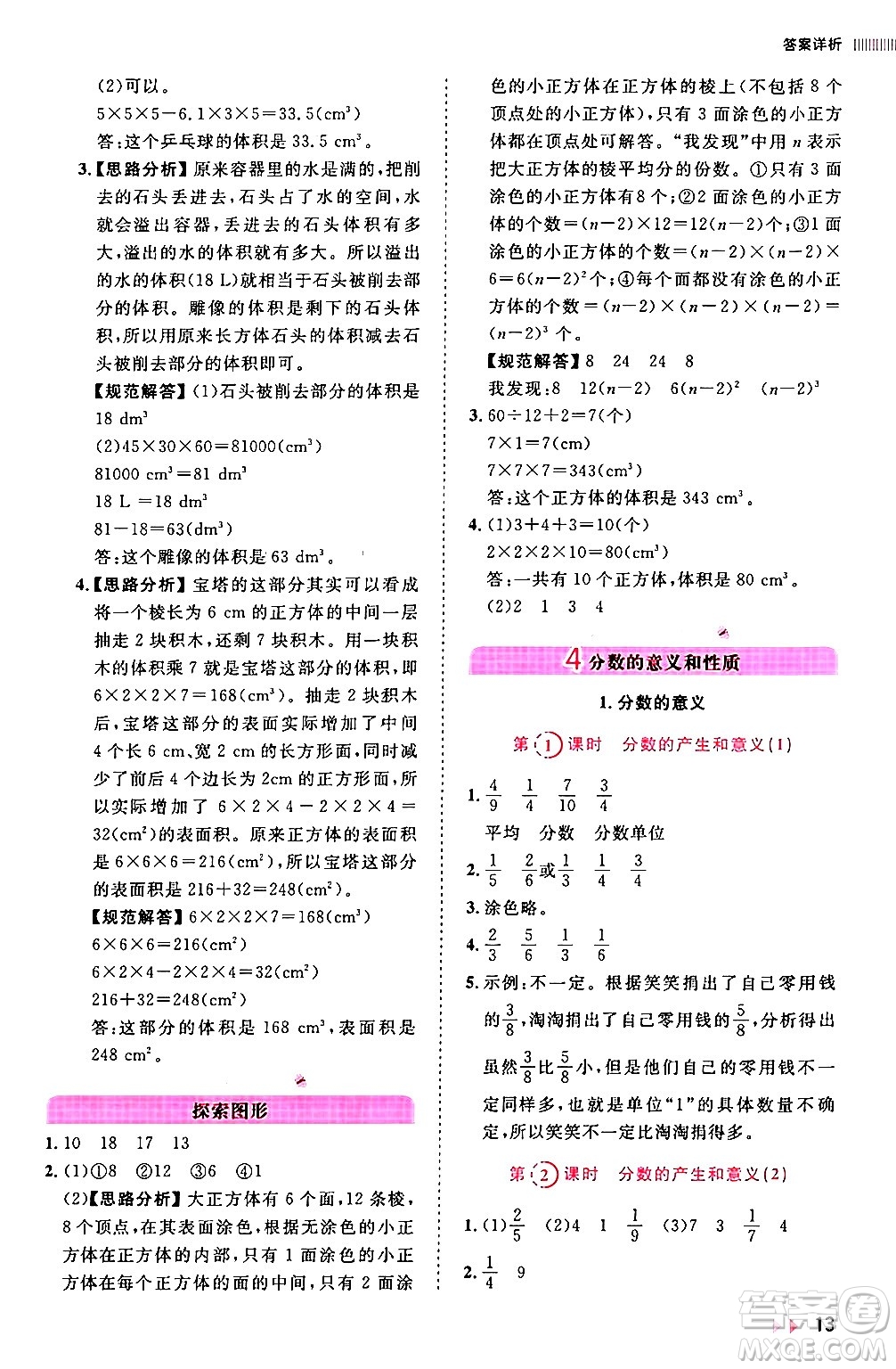 安徽師范大學(xué)出版社2024年春訓(xùn)練達(dá)人五年級(jí)數(shù)學(xué)下冊(cè)人教版山東專(zhuān)版答案