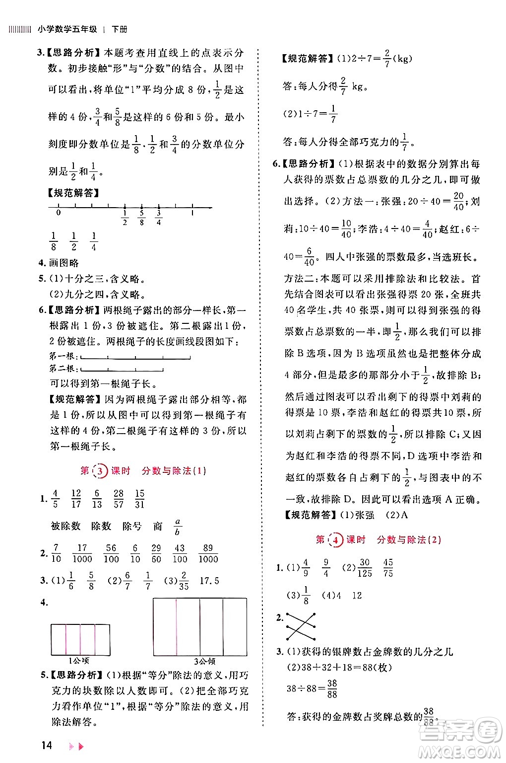 安徽師范大學(xué)出版社2024年春訓(xùn)練達(dá)人五年級(jí)數(shù)學(xué)下冊(cè)人教版山東專(zhuān)版答案