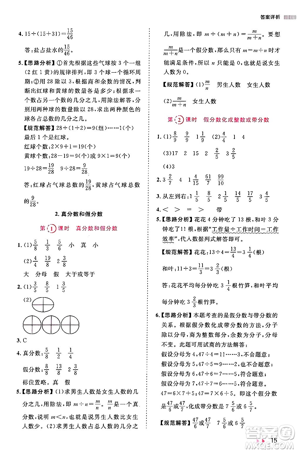 安徽師范大學(xué)出版社2024年春訓(xùn)練達(dá)人五年級(jí)數(shù)學(xué)下冊(cè)人教版山東專(zhuān)版答案