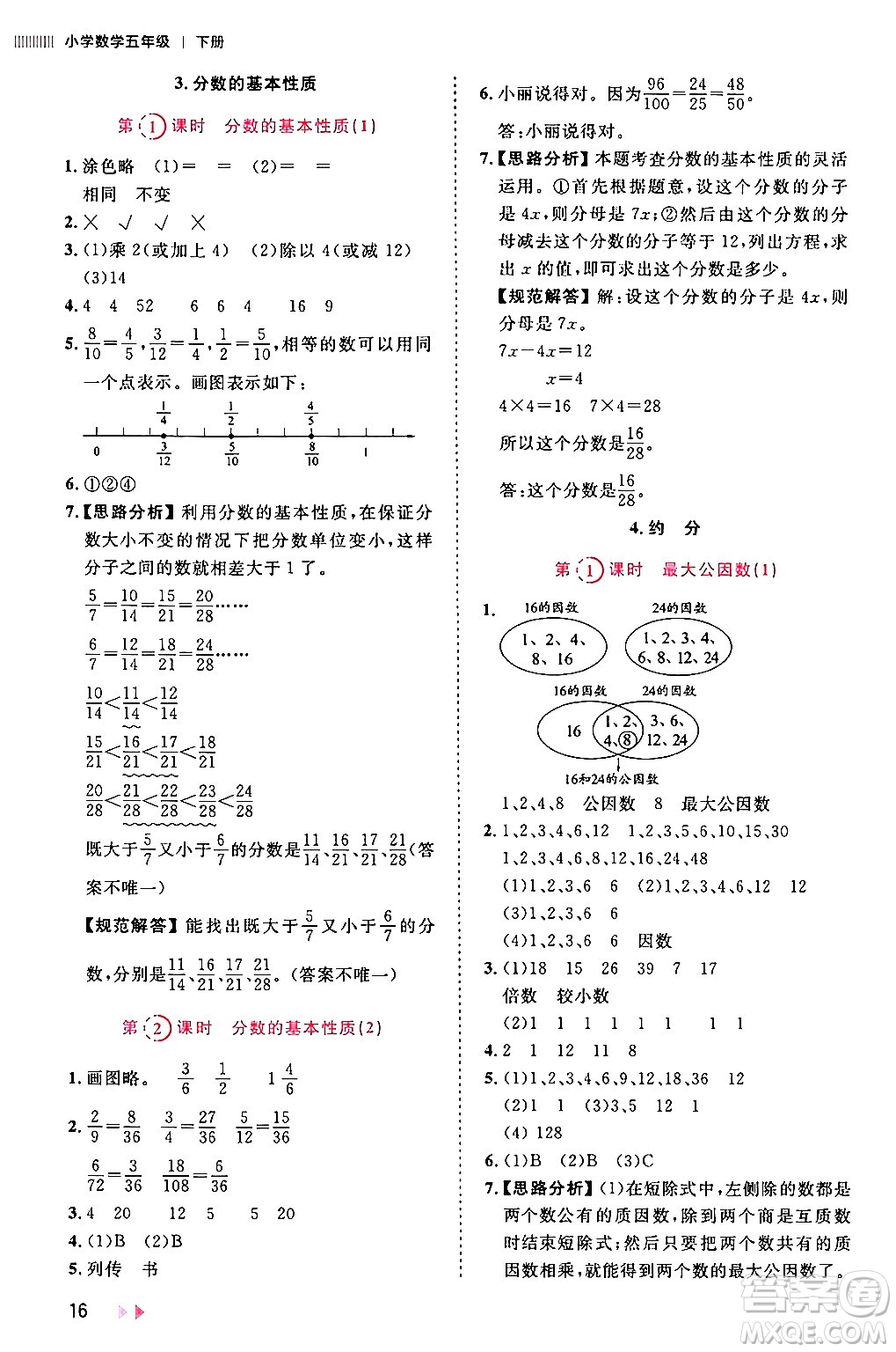 安徽師范大學(xué)出版社2024年春訓(xùn)練達(dá)人五年級(jí)數(shù)學(xué)下冊(cè)人教版山東專(zhuān)版答案