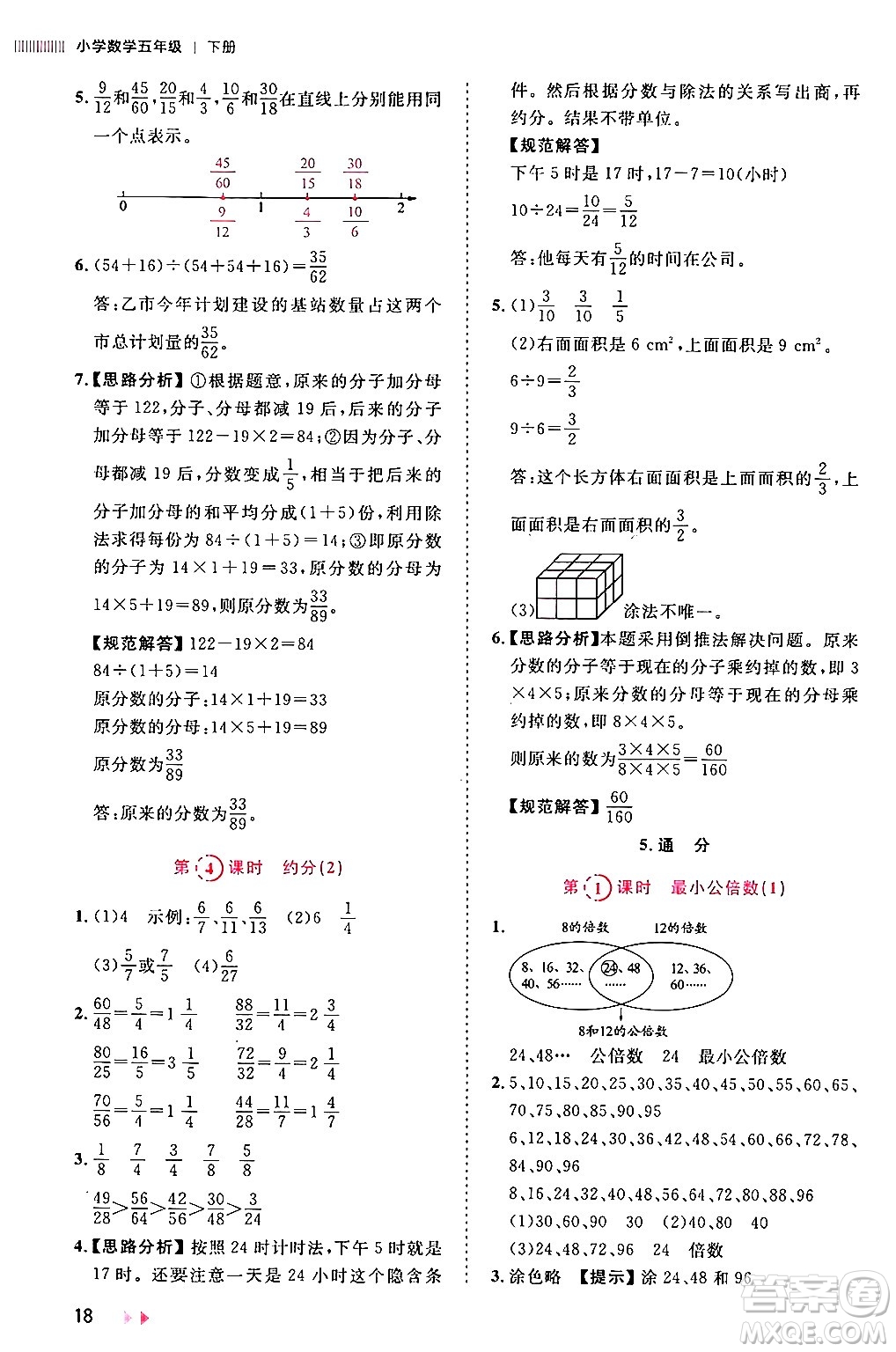 安徽師范大學(xué)出版社2024年春訓(xùn)練達(dá)人五年級(jí)數(shù)學(xué)下冊(cè)人教版山東專(zhuān)版答案