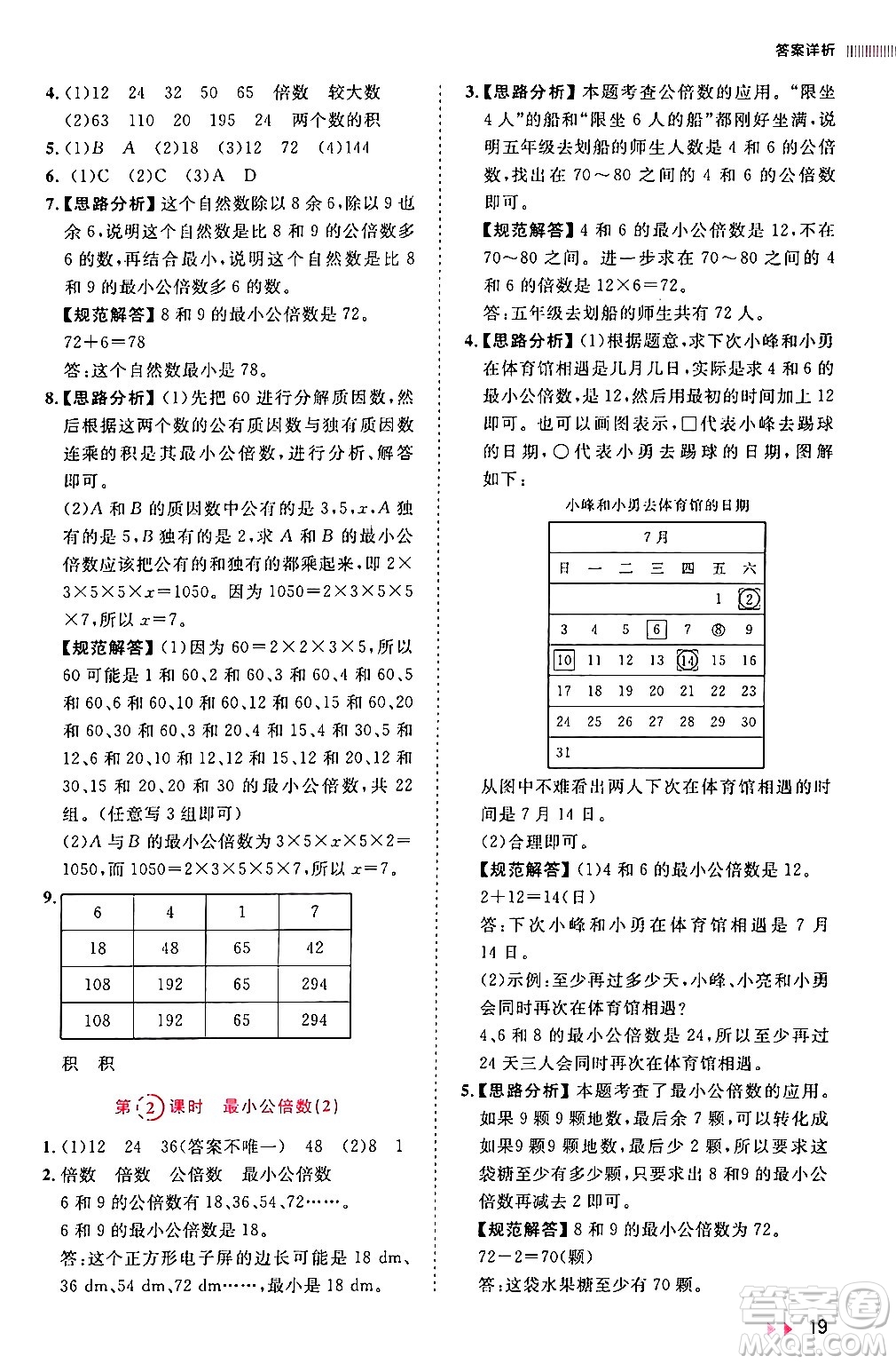 安徽師范大學(xué)出版社2024年春訓(xùn)練達(dá)人五年級(jí)數(shù)學(xué)下冊(cè)人教版山東專(zhuān)版答案