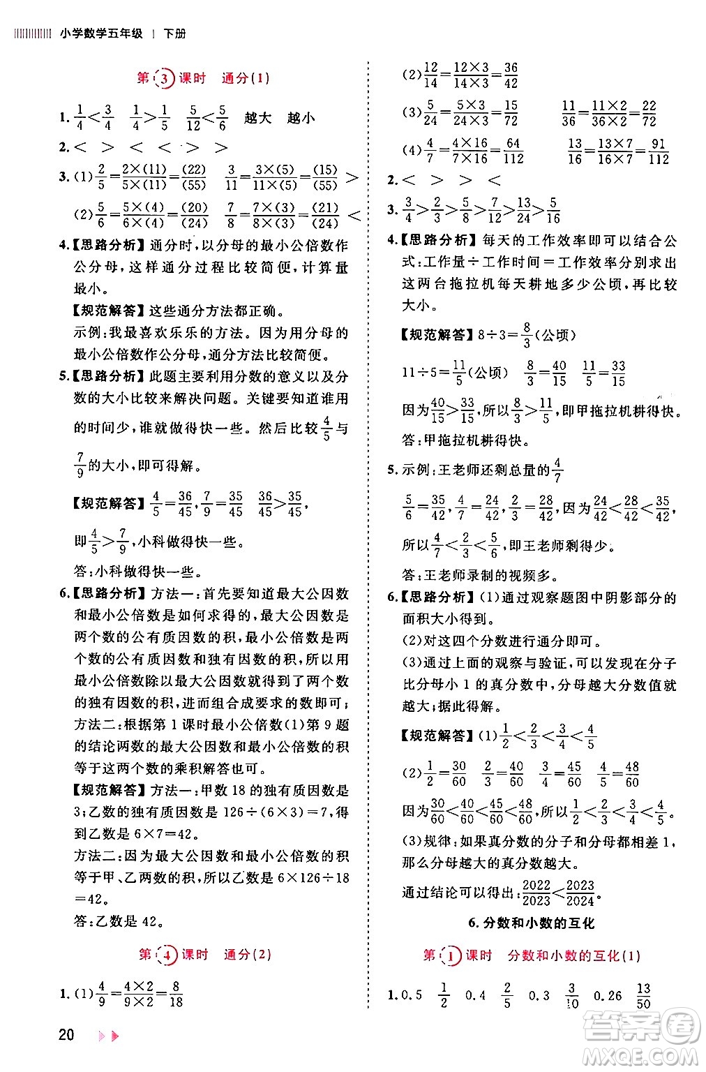 安徽師范大學(xué)出版社2024年春訓(xùn)練達(dá)人五年級(jí)數(shù)學(xué)下冊(cè)人教版山東專(zhuān)版答案