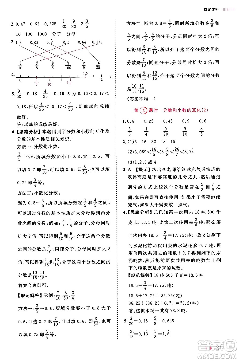 安徽師范大學(xué)出版社2024年春訓(xùn)練達(dá)人五年級(jí)數(shù)學(xué)下冊(cè)人教版山東專(zhuān)版答案