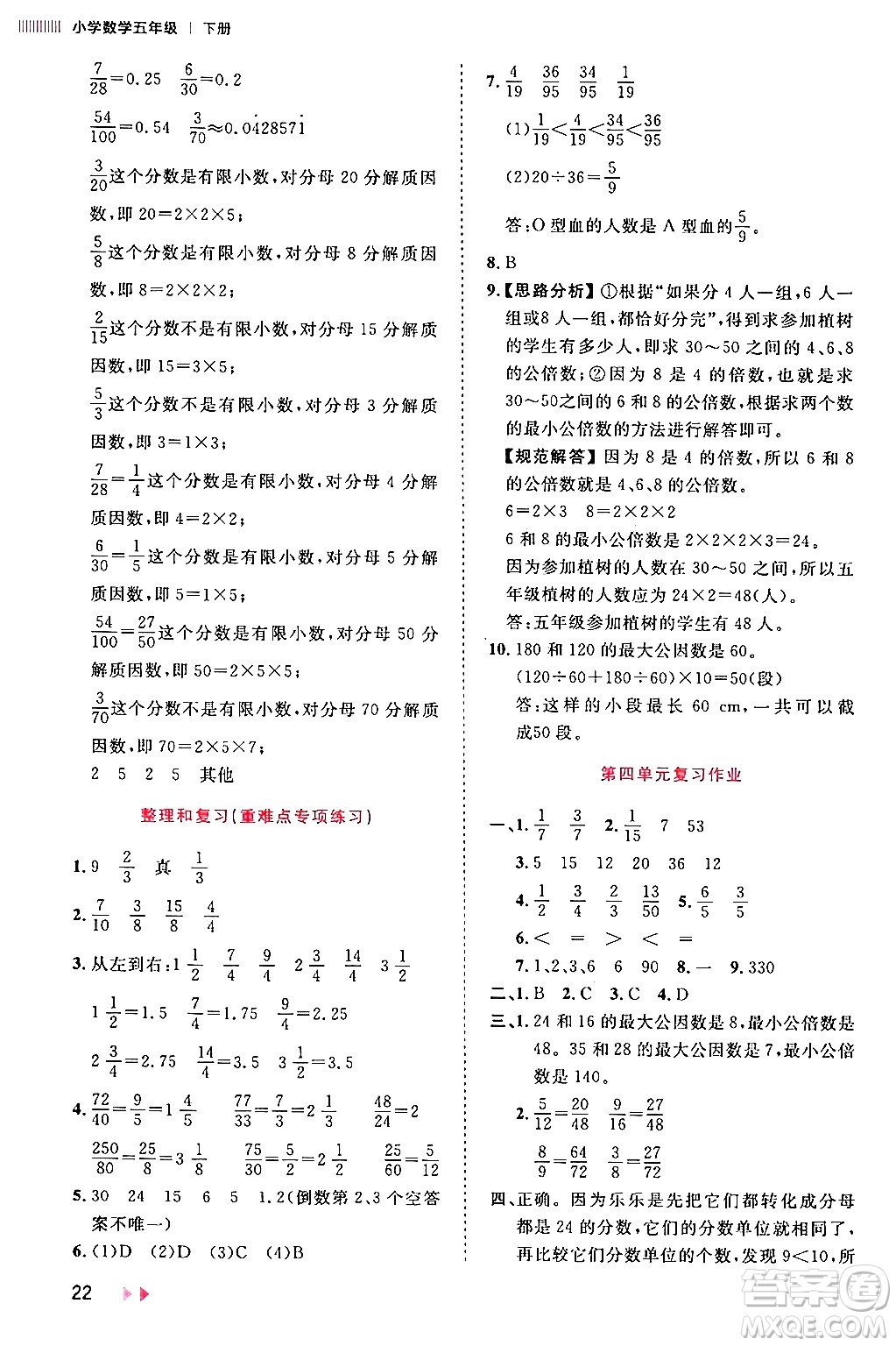 安徽師范大學(xué)出版社2024年春訓(xùn)練達(dá)人五年級(jí)數(shù)學(xué)下冊(cè)人教版山東專(zhuān)版答案
