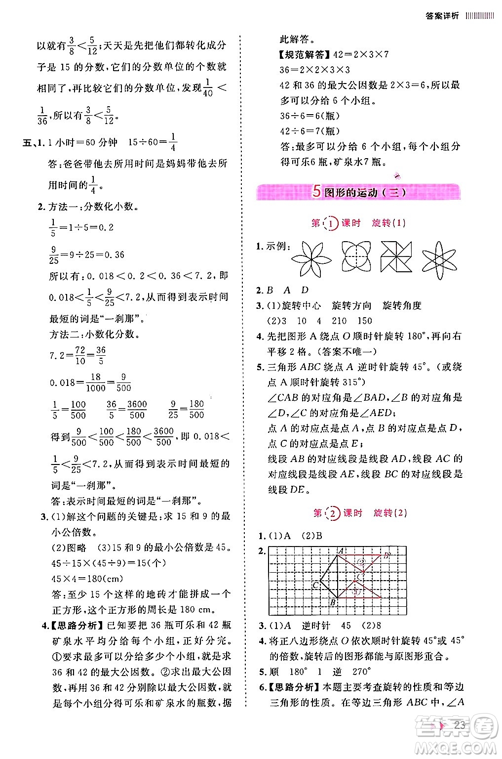 安徽師范大學(xué)出版社2024年春訓(xùn)練達(dá)人五年級(jí)數(shù)學(xué)下冊(cè)人教版山東專(zhuān)版答案