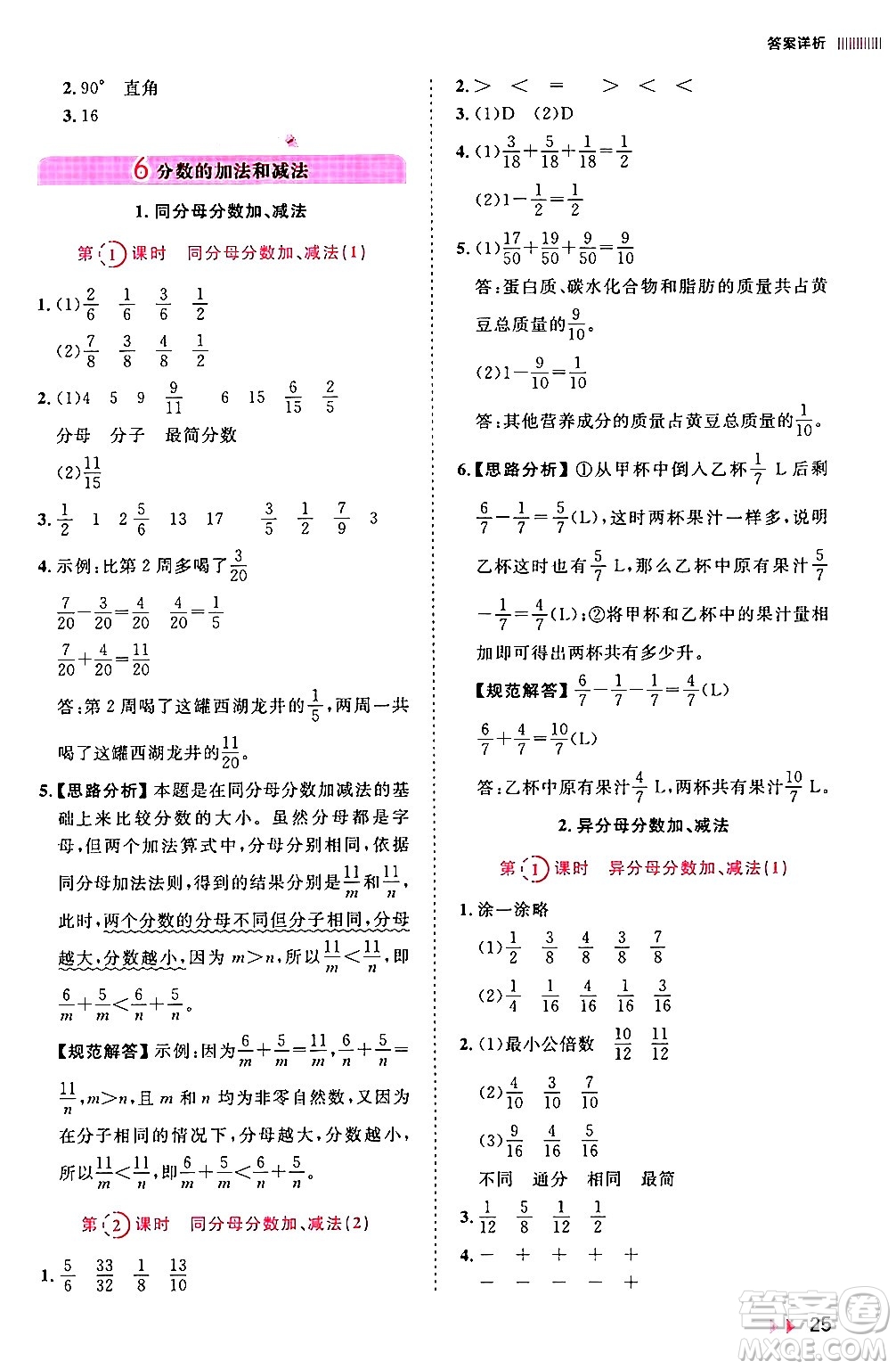 安徽師范大學(xué)出版社2024年春訓(xùn)練達(dá)人五年級(jí)數(shù)學(xué)下冊(cè)人教版山東專(zhuān)版答案