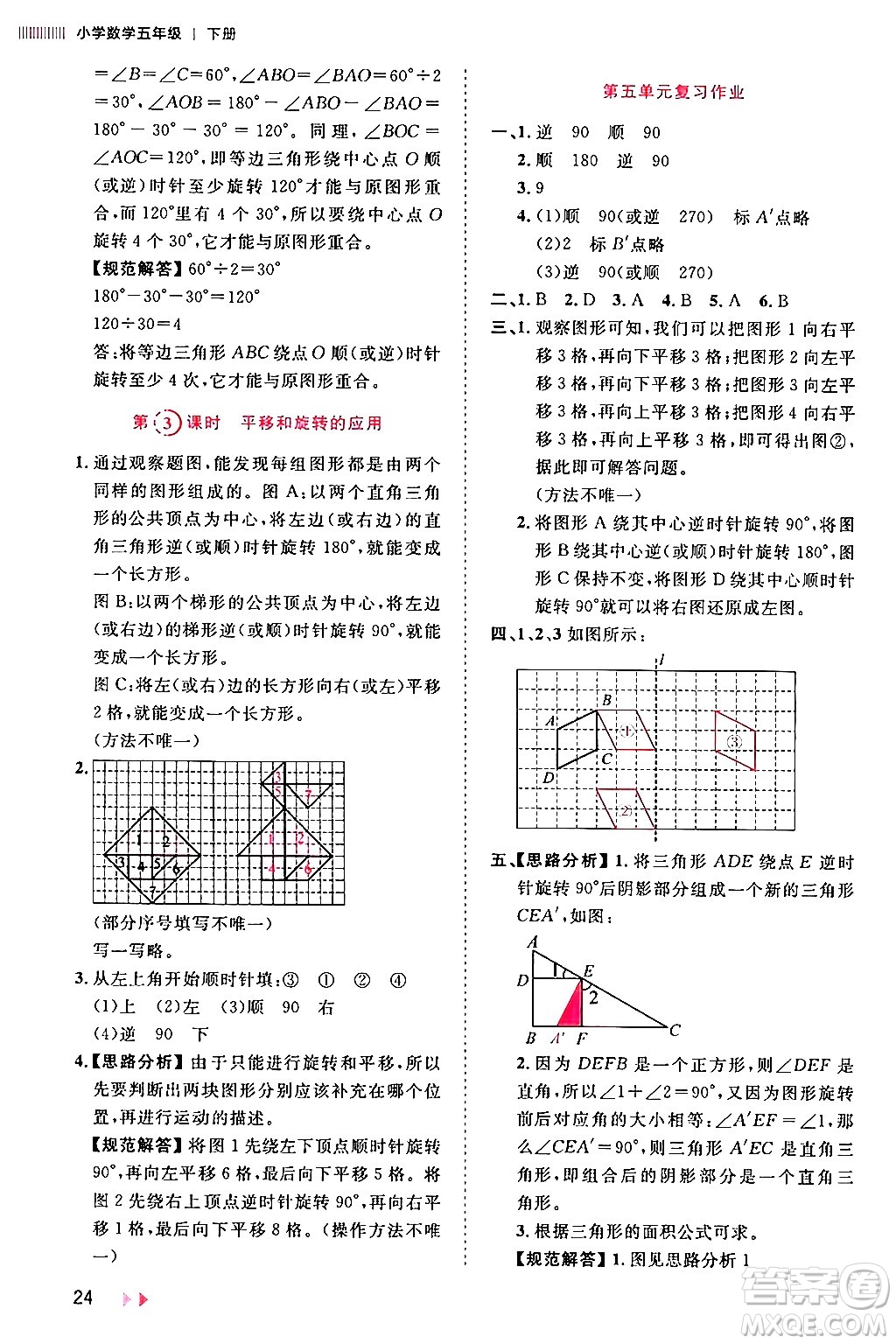安徽師范大學(xué)出版社2024年春訓(xùn)練達(dá)人五年級(jí)數(shù)學(xué)下冊(cè)人教版山東專(zhuān)版答案