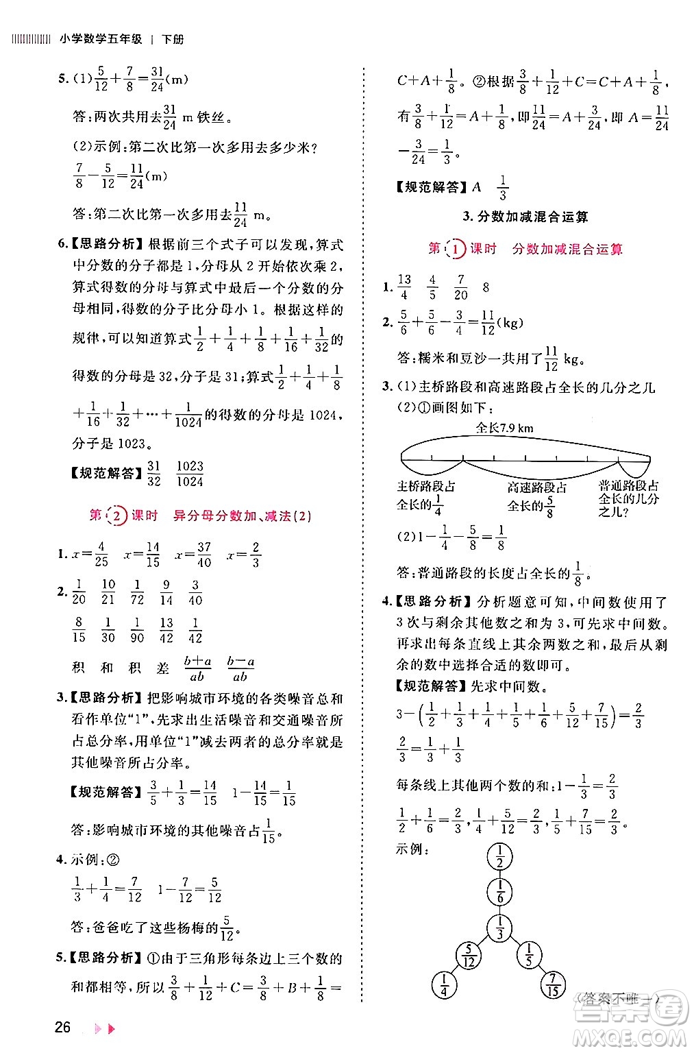 安徽師范大學(xué)出版社2024年春訓(xùn)練達(dá)人五年級(jí)數(shù)學(xué)下冊(cè)人教版山東專(zhuān)版答案