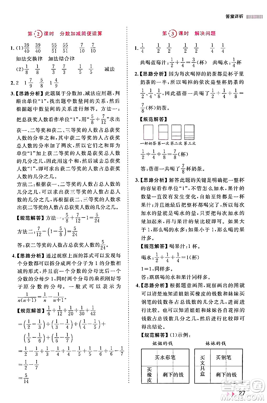 安徽師范大學(xué)出版社2024年春訓(xùn)練達(dá)人五年級(jí)數(shù)學(xué)下冊(cè)人教版山東專(zhuān)版答案