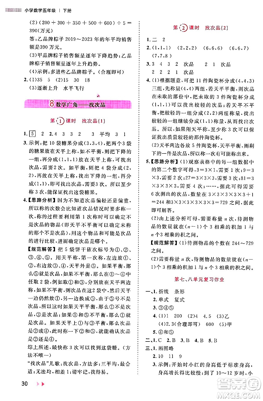 安徽師范大學(xué)出版社2024年春訓(xùn)練達(dá)人五年級(jí)數(shù)學(xué)下冊(cè)人教版山東專(zhuān)版答案