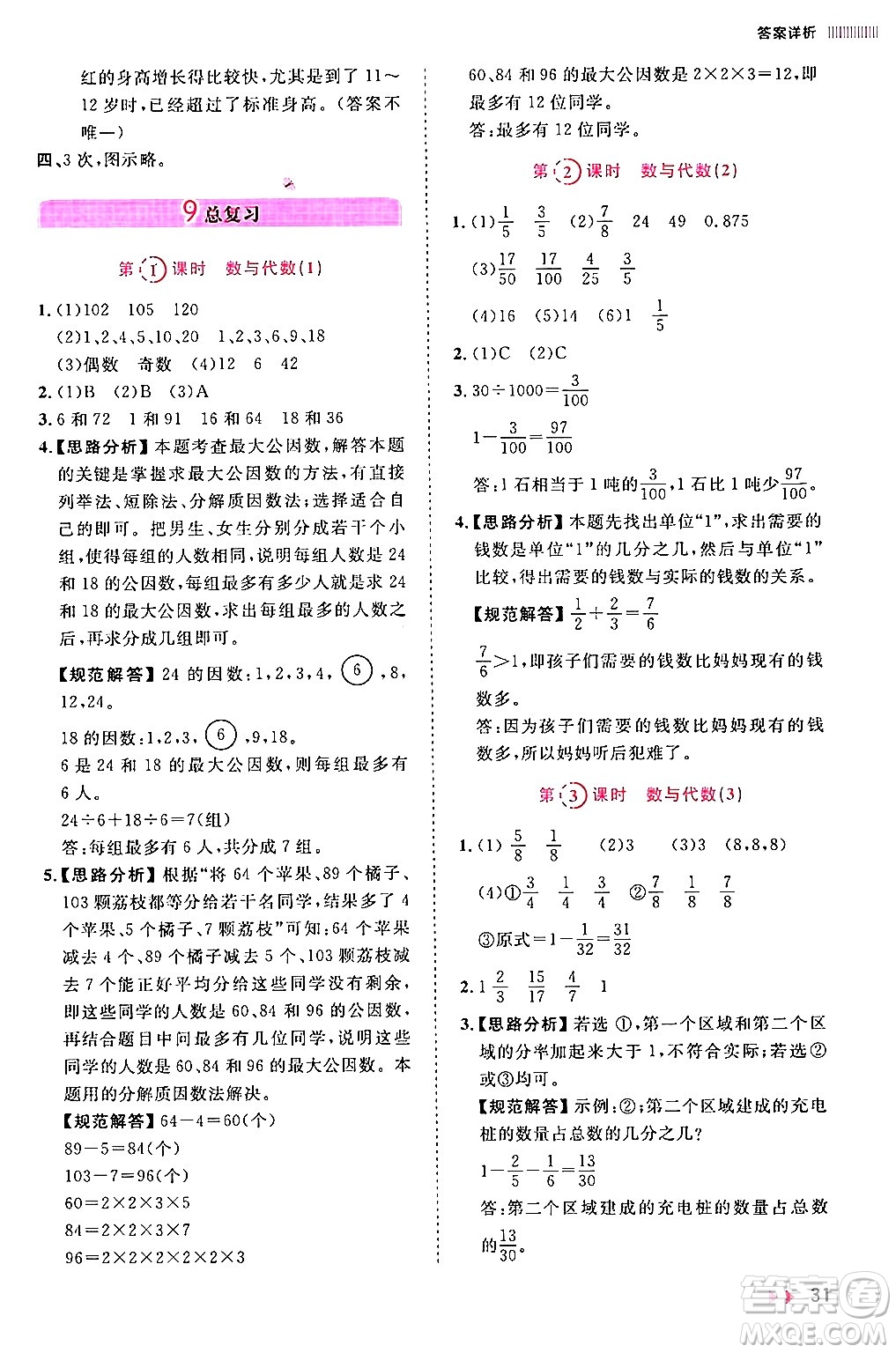 安徽師范大學(xué)出版社2024年春訓(xùn)練達(dá)人五年級(jí)數(shù)學(xué)下冊(cè)人教版山東專(zhuān)版答案