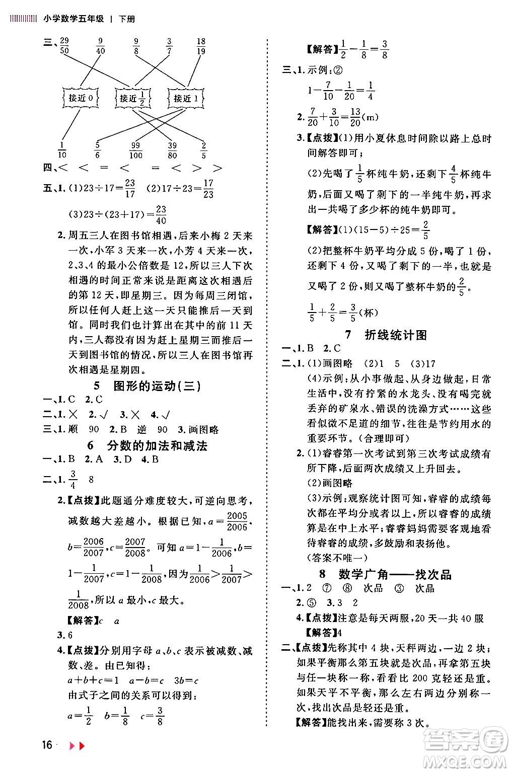 安徽師范大學(xué)出版社2024年春訓(xùn)練達(dá)人五年級(jí)數(shù)學(xué)下冊(cè)人教版山東專(zhuān)版答案