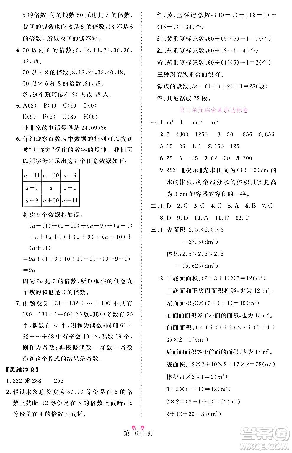 安徽師范大學(xué)出版社2024年春訓(xùn)練達(dá)人五年級(jí)數(shù)學(xué)下冊(cè)人教版山東專(zhuān)版答案