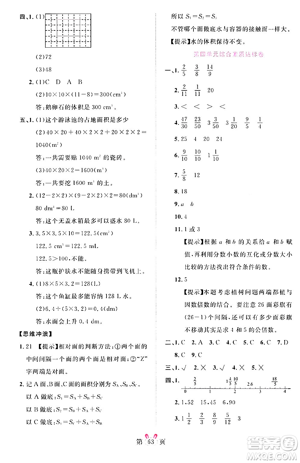 安徽師范大學(xué)出版社2024年春訓(xùn)練達(dá)人五年級(jí)數(shù)學(xué)下冊(cè)人教版山東專(zhuān)版答案