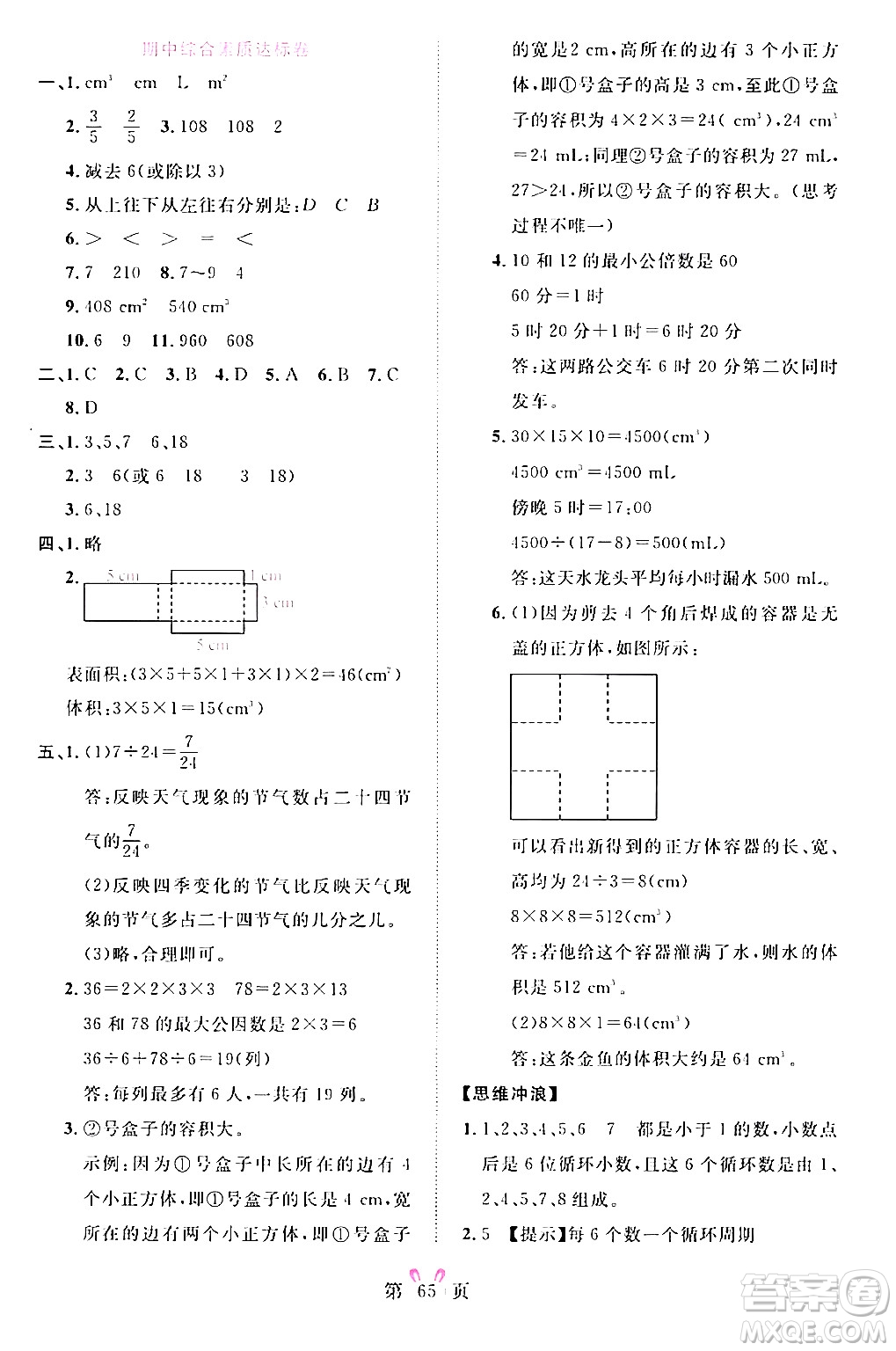 安徽師范大學(xué)出版社2024年春訓(xùn)練達(dá)人五年級(jí)數(shù)學(xué)下冊(cè)人教版山東專(zhuān)版答案