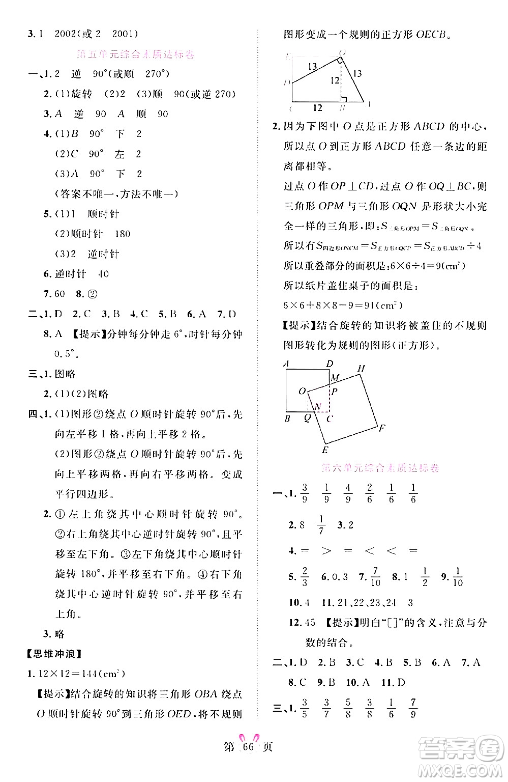 安徽師范大學(xué)出版社2024年春訓(xùn)練達(dá)人五年級(jí)數(shù)學(xué)下冊(cè)人教版山東專(zhuān)版答案