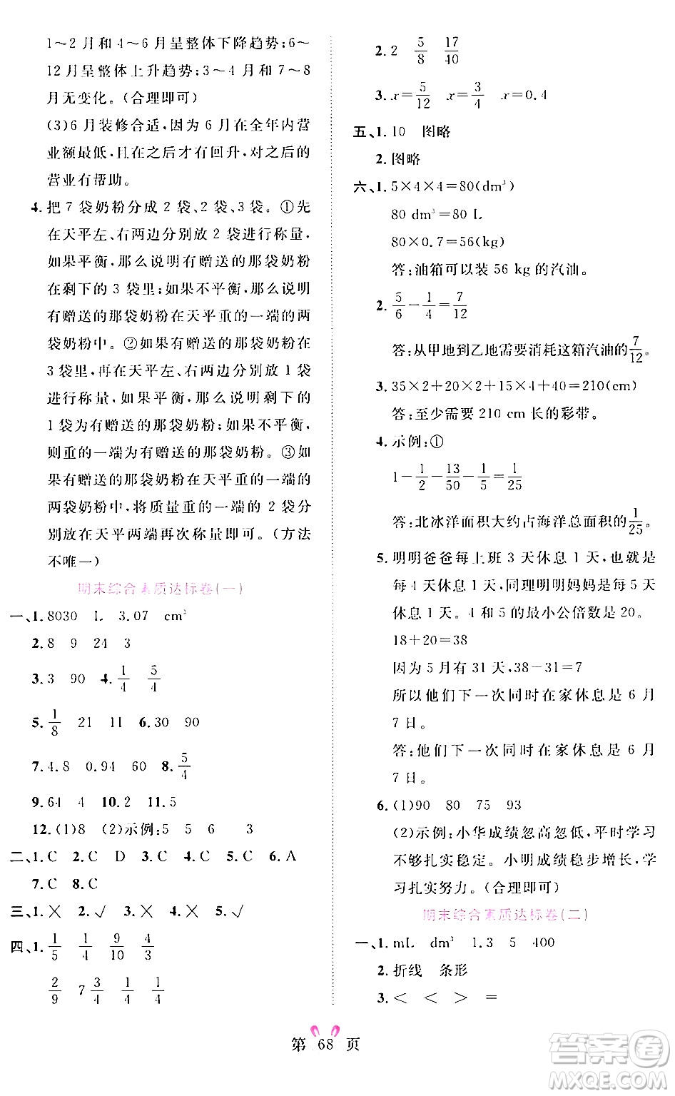 安徽師范大學(xué)出版社2024年春訓(xùn)練達(dá)人五年級(jí)數(shù)學(xué)下冊(cè)人教版山東專(zhuān)版答案