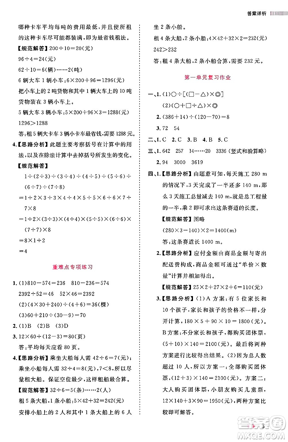 安徽師范大學(xué)出版社2024年春訓(xùn)練達(dá)人四年級(jí)數(shù)學(xué)下冊(cè)人教版山東專版答案