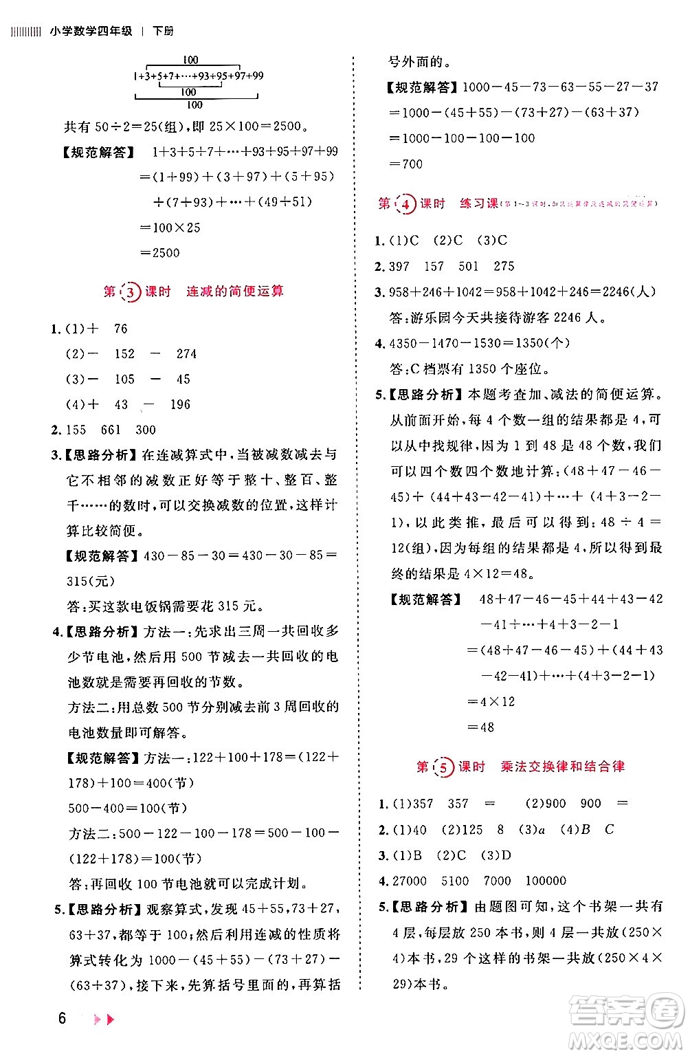 安徽師范大學(xué)出版社2024年春訓(xùn)練達(dá)人四年級(jí)數(shù)學(xué)下冊(cè)人教版山東專版答案