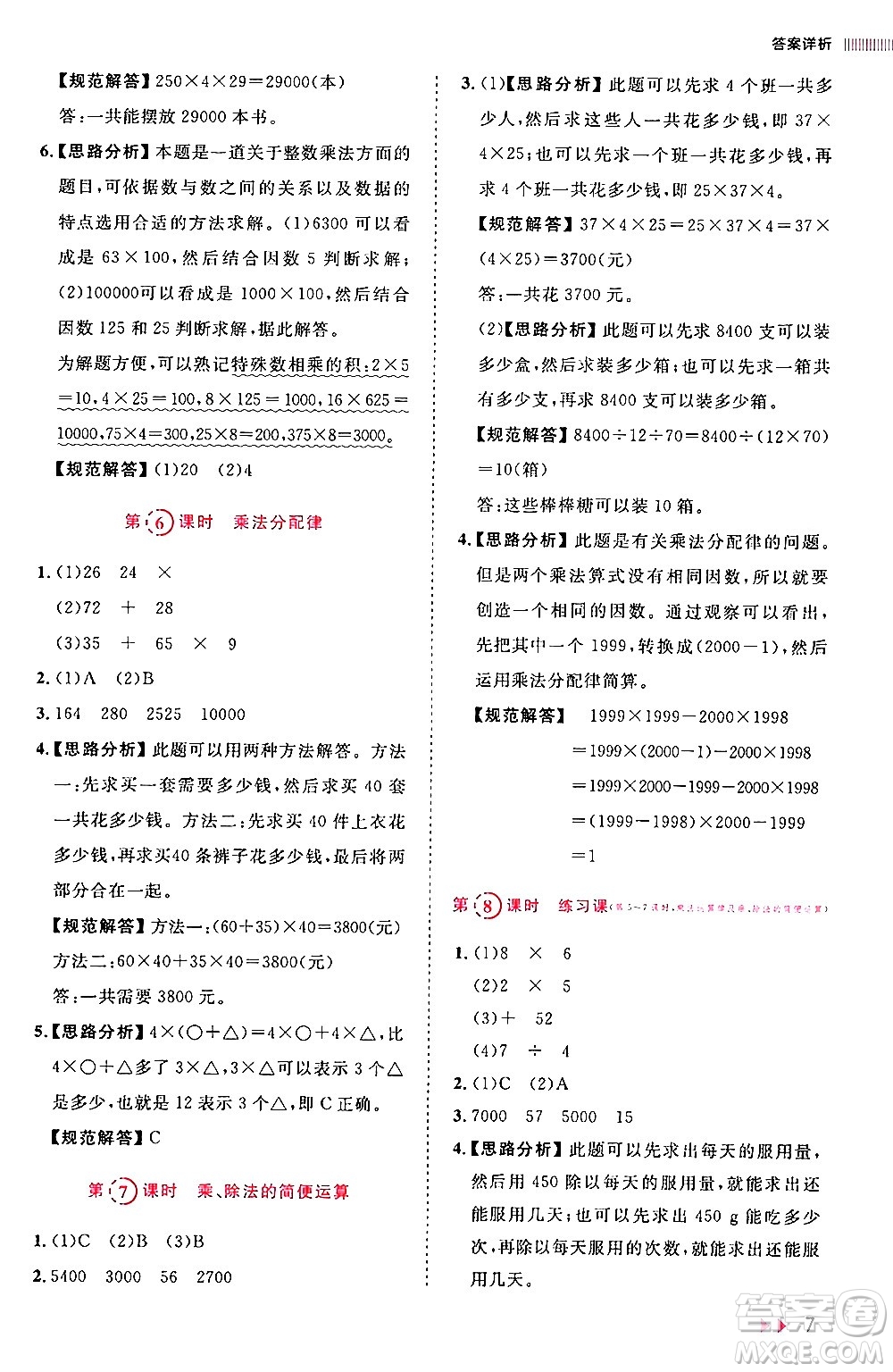 安徽師范大學(xué)出版社2024年春訓(xùn)練達(dá)人四年級(jí)數(shù)學(xué)下冊(cè)人教版山東專版答案