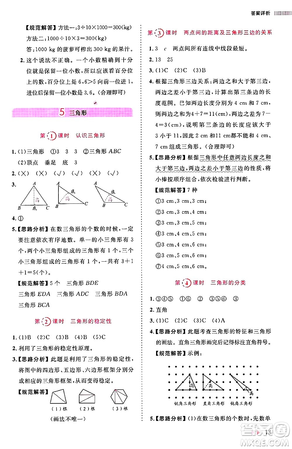 安徽師范大學(xué)出版社2024年春訓(xùn)練達(dá)人四年級(jí)數(shù)學(xué)下冊(cè)人教版山東專版答案