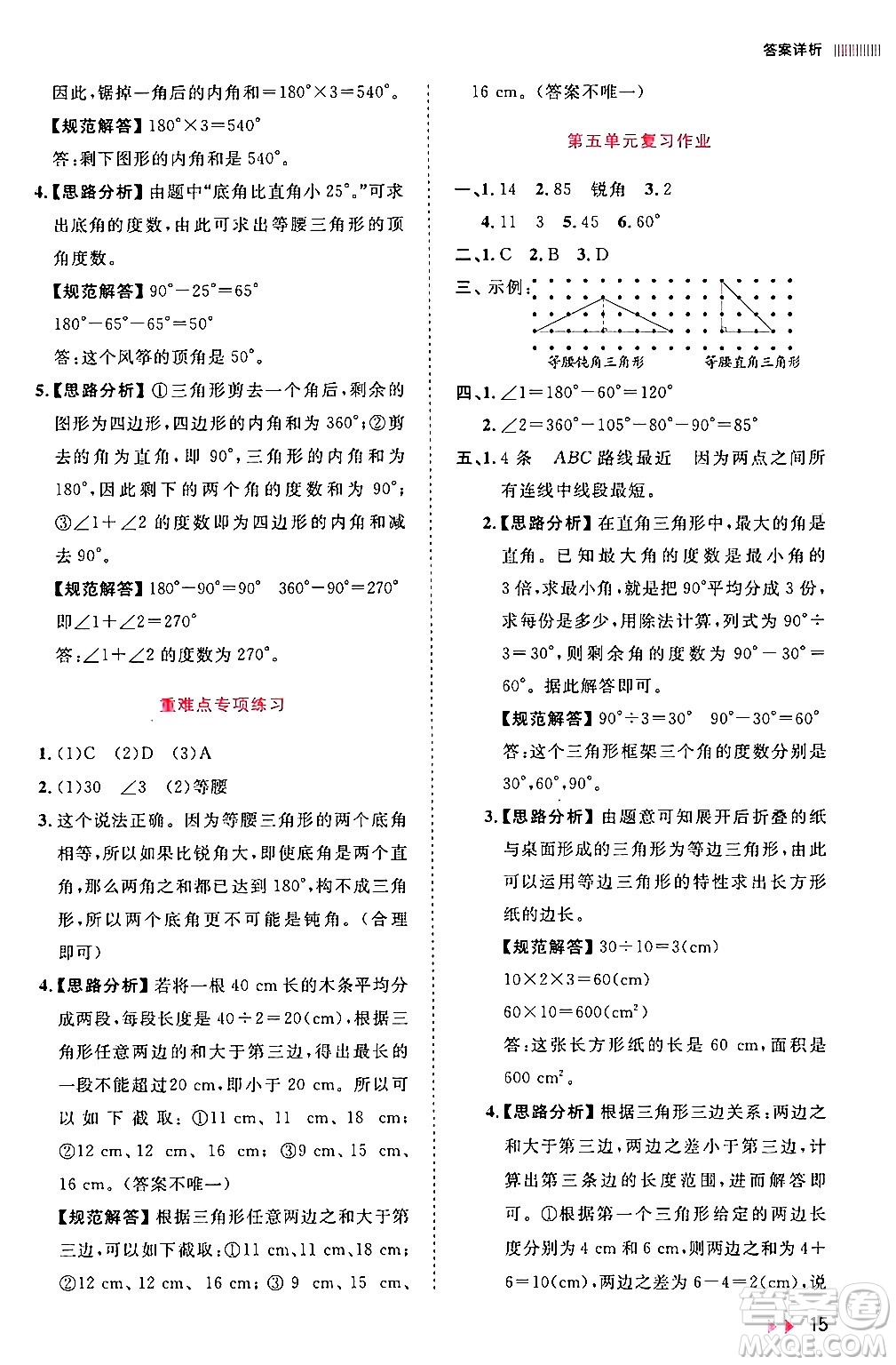 安徽師范大學(xué)出版社2024年春訓(xùn)練達(dá)人四年級(jí)數(shù)學(xué)下冊(cè)人教版山東專版答案