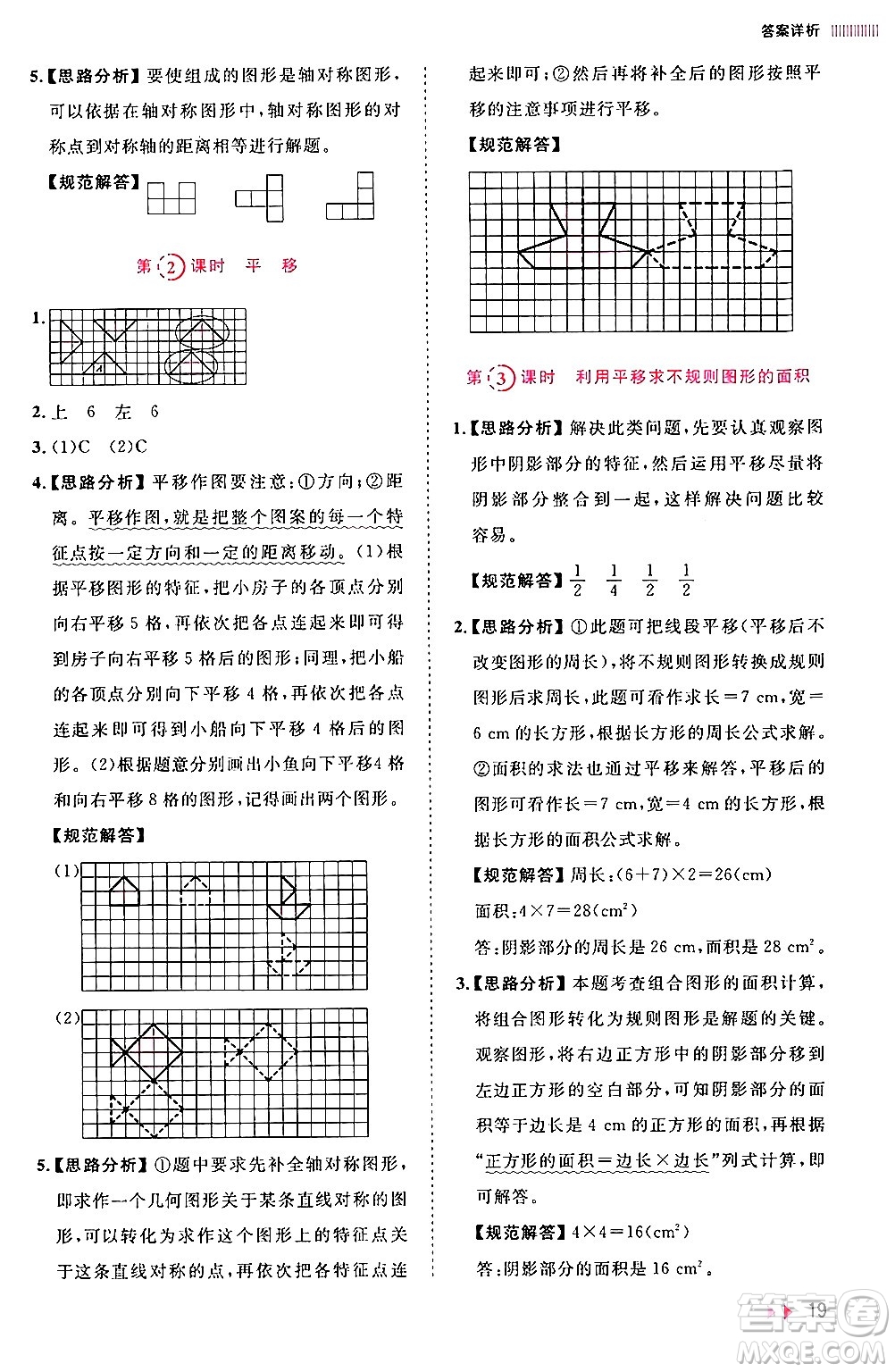 安徽師范大學(xué)出版社2024年春訓(xùn)練達(dá)人四年級(jí)數(shù)學(xué)下冊(cè)人教版山東專版答案