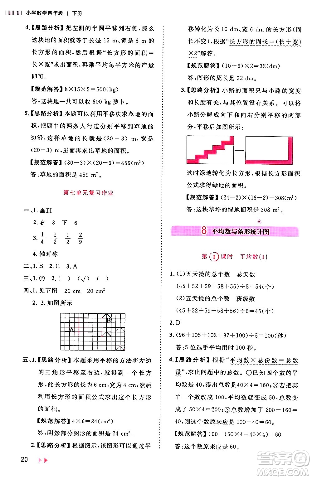 安徽師范大學(xué)出版社2024年春訓(xùn)練達(dá)人四年級(jí)數(shù)學(xué)下冊(cè)人教版山東專版答案