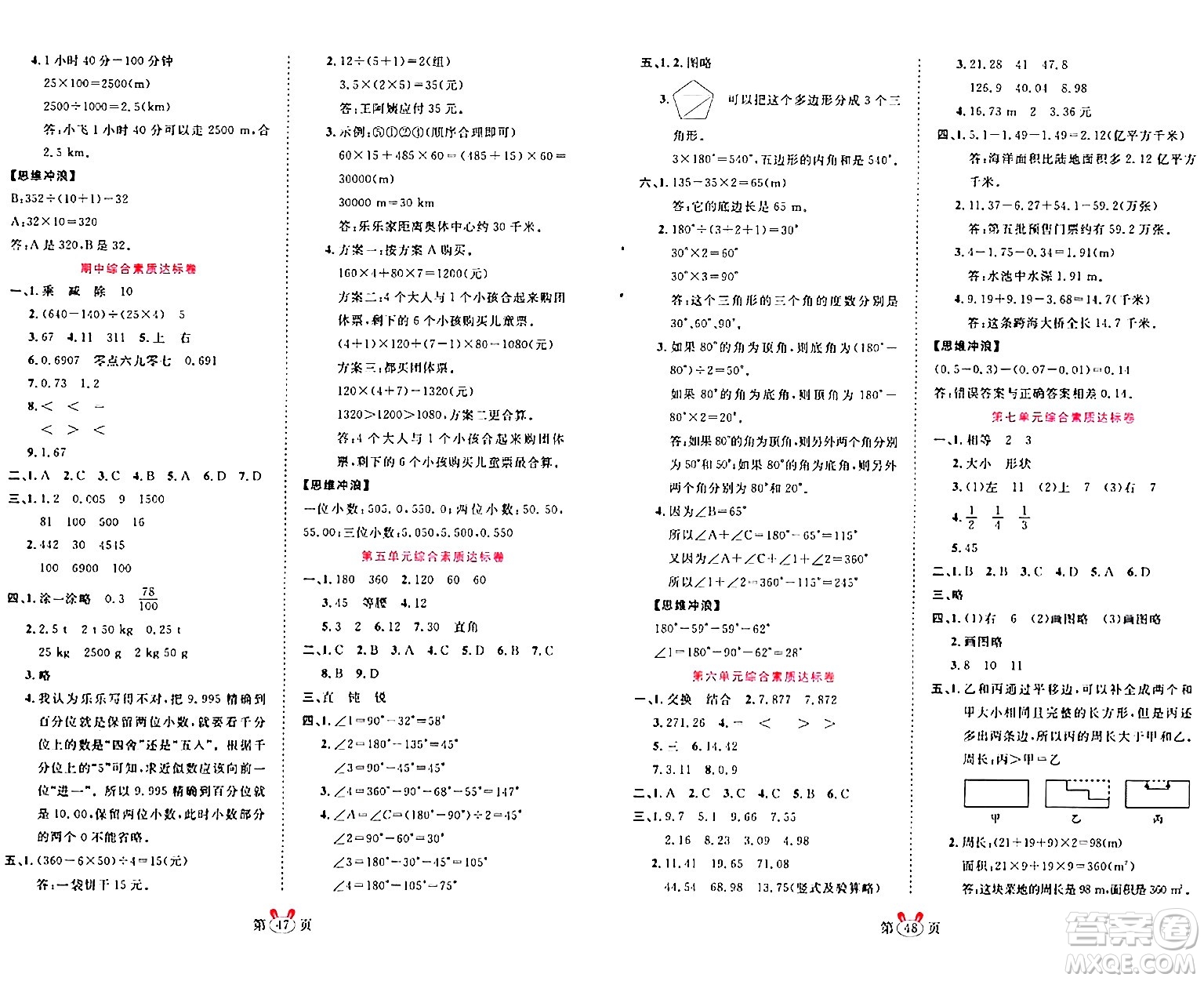 安徽師范大學(xué)出版社2024年春訓(xùn)練達(dá)人四年級(jí)數(shù)學(xué)下冊(cè)人教版山東專版答案