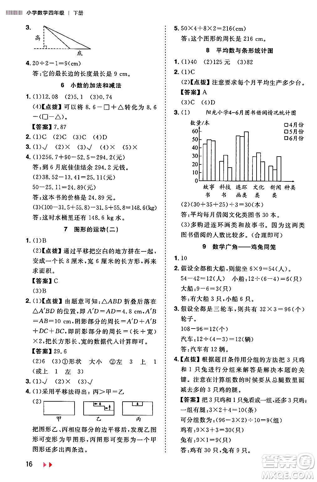 安徽師范大學(xué)出版社2024年春訓(xùn)練達(dá)人四年級(jí)數(shù)學(xué)下冊(cè)人教版山東專版答案